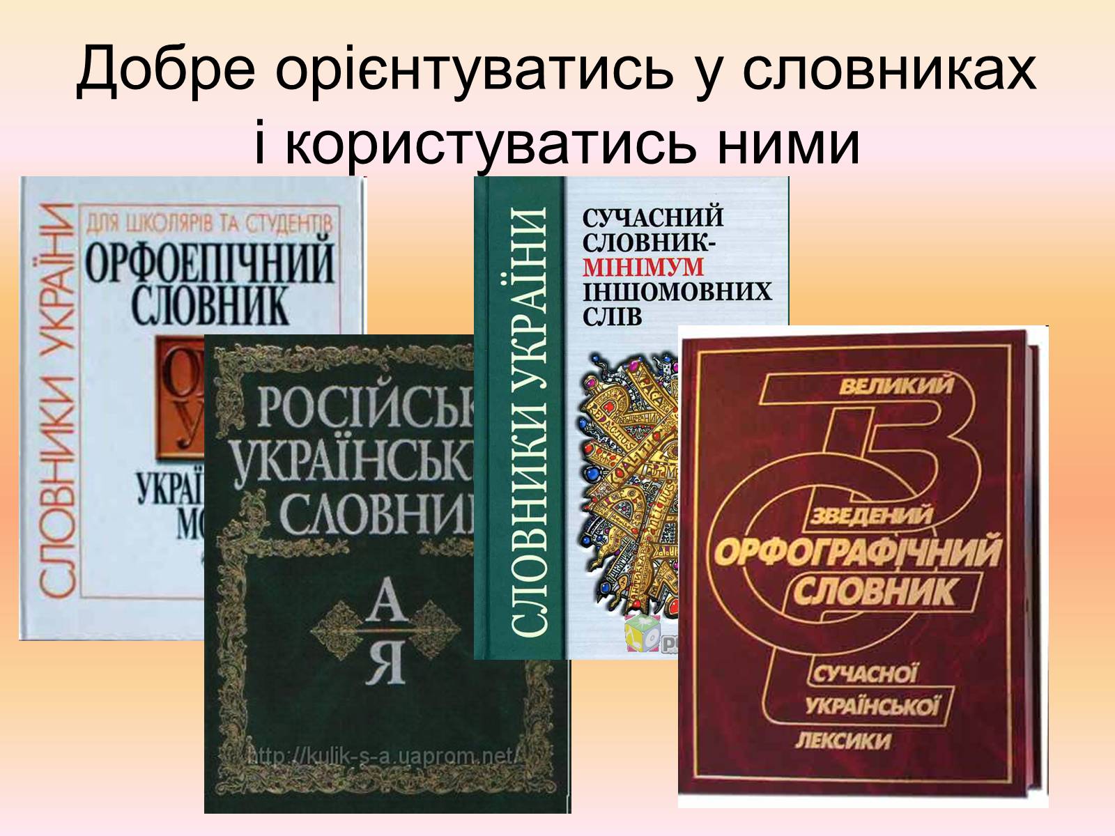 Презентація на тему «Проект удосконалення власного мовлення» - Слайд #10