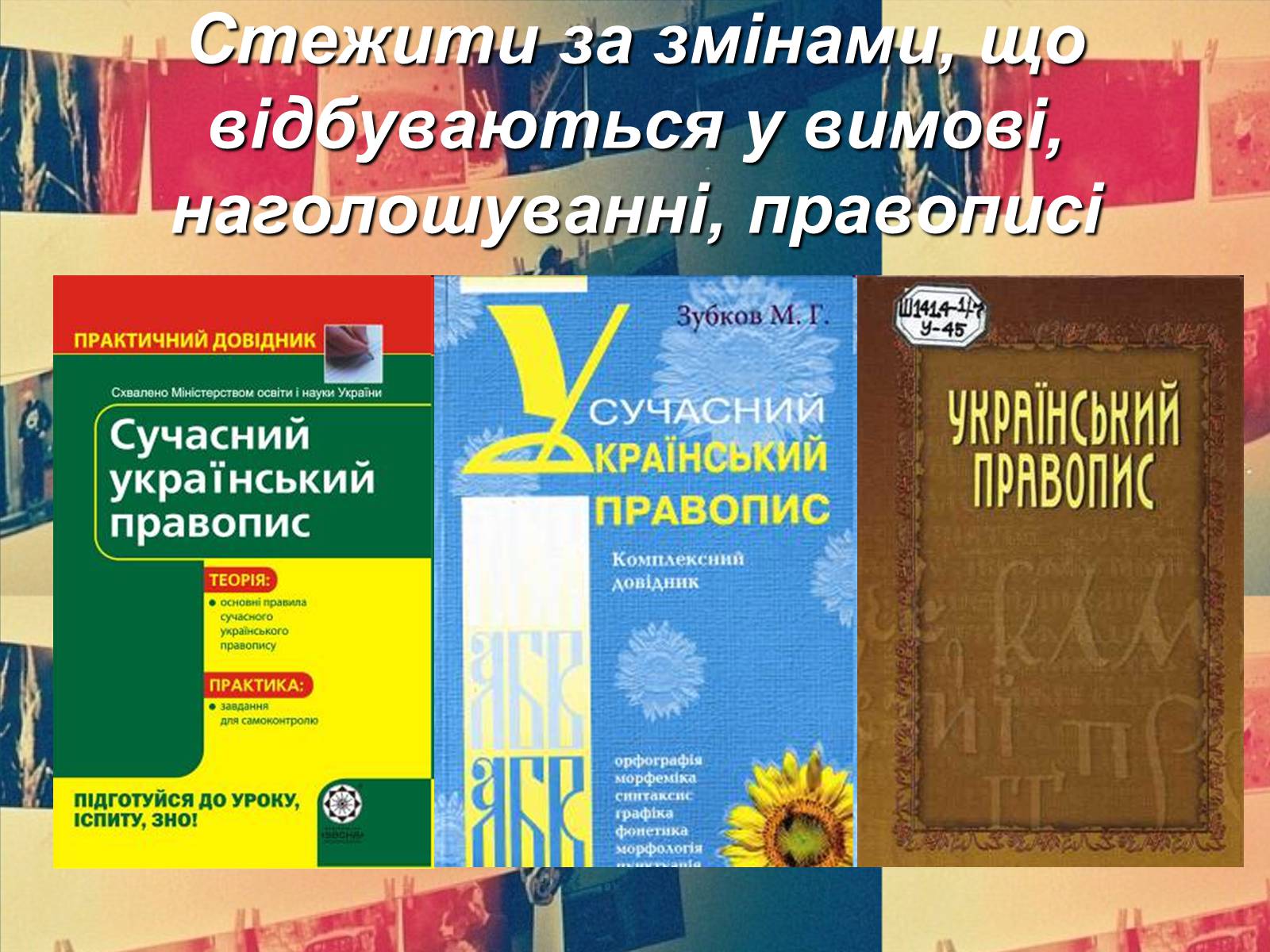 Презентація на тему «Проект удосконалення власного мовлення» - Слайд #6