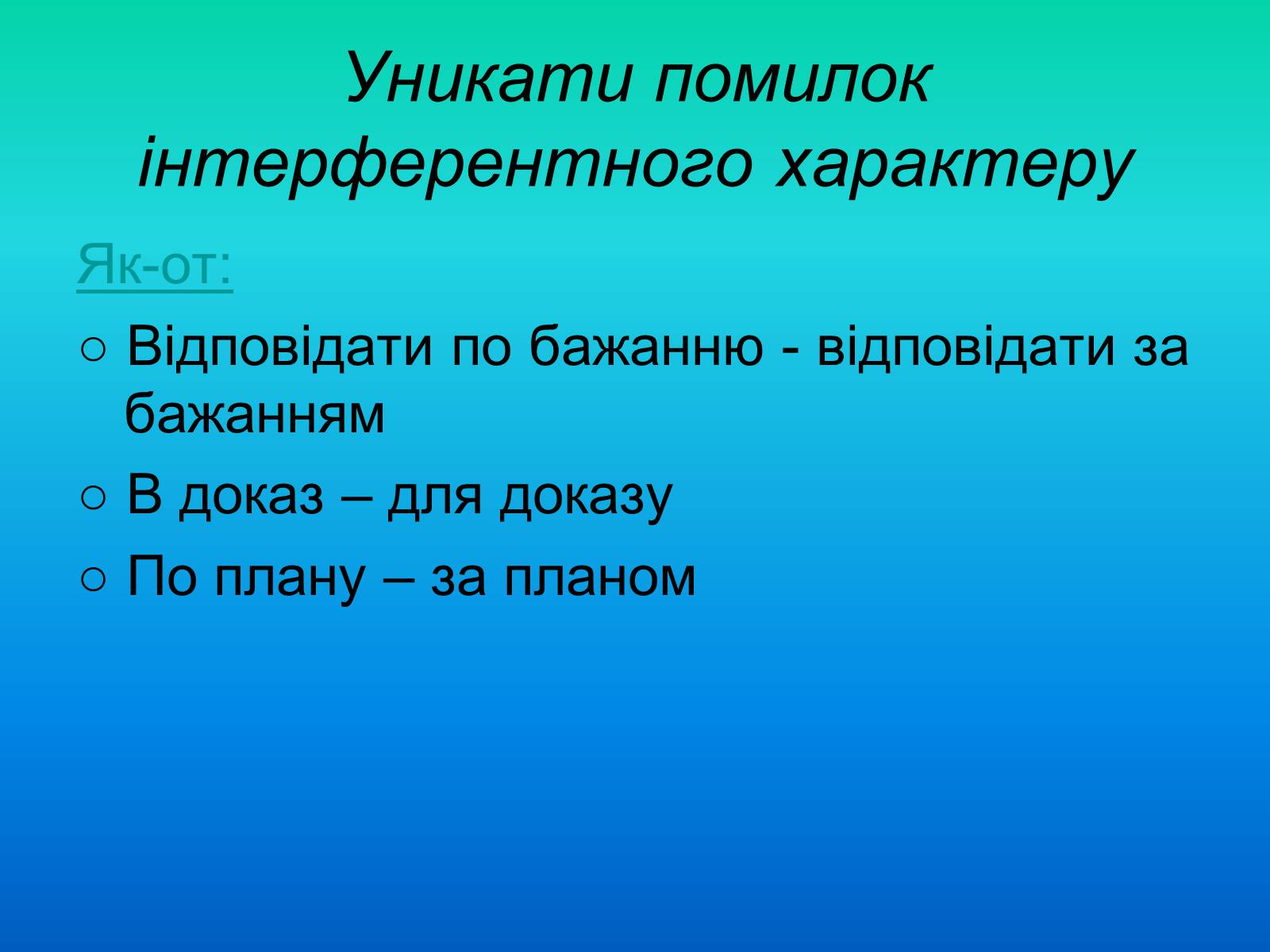 Презентація на тему «Проект удосконалення власного мовлення» - Слайд #7