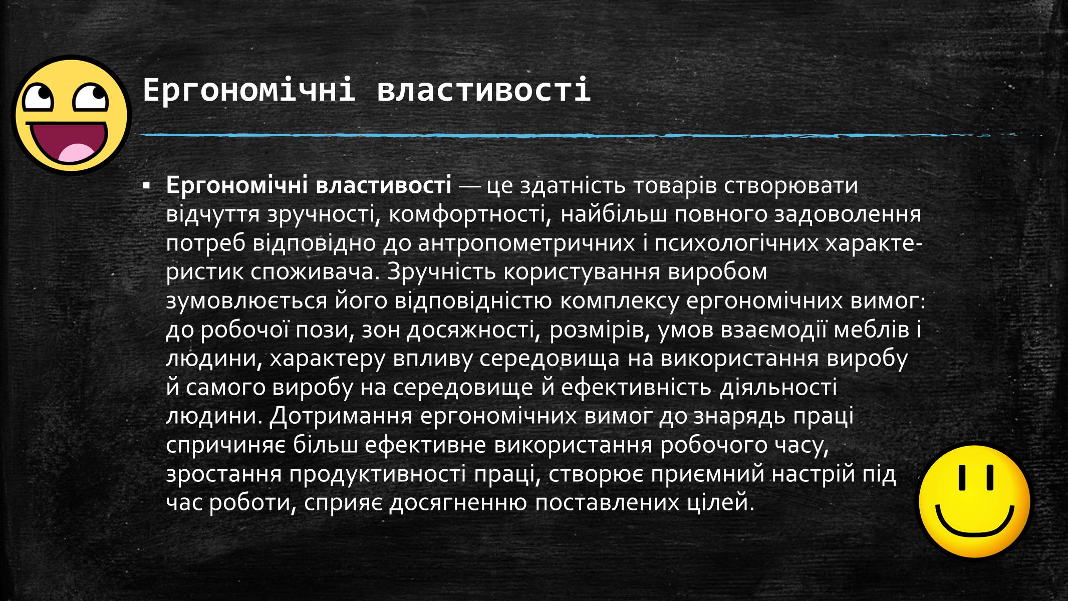 Презентація на тему «Ергономіка в структурі перетворювальної діяльності» - Слайд #10