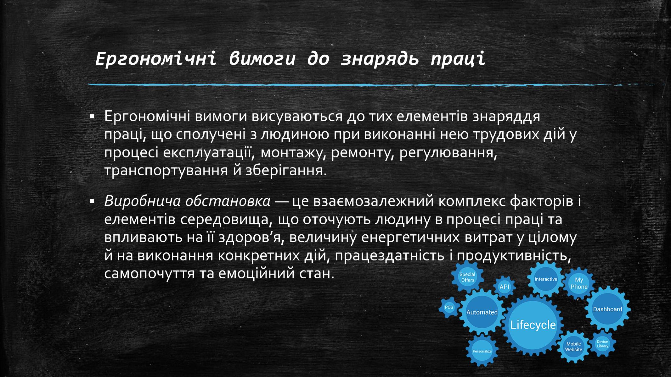 Презентація на тему «Ергономіка в структурі перетворювальної діяльності» - Слайд #7