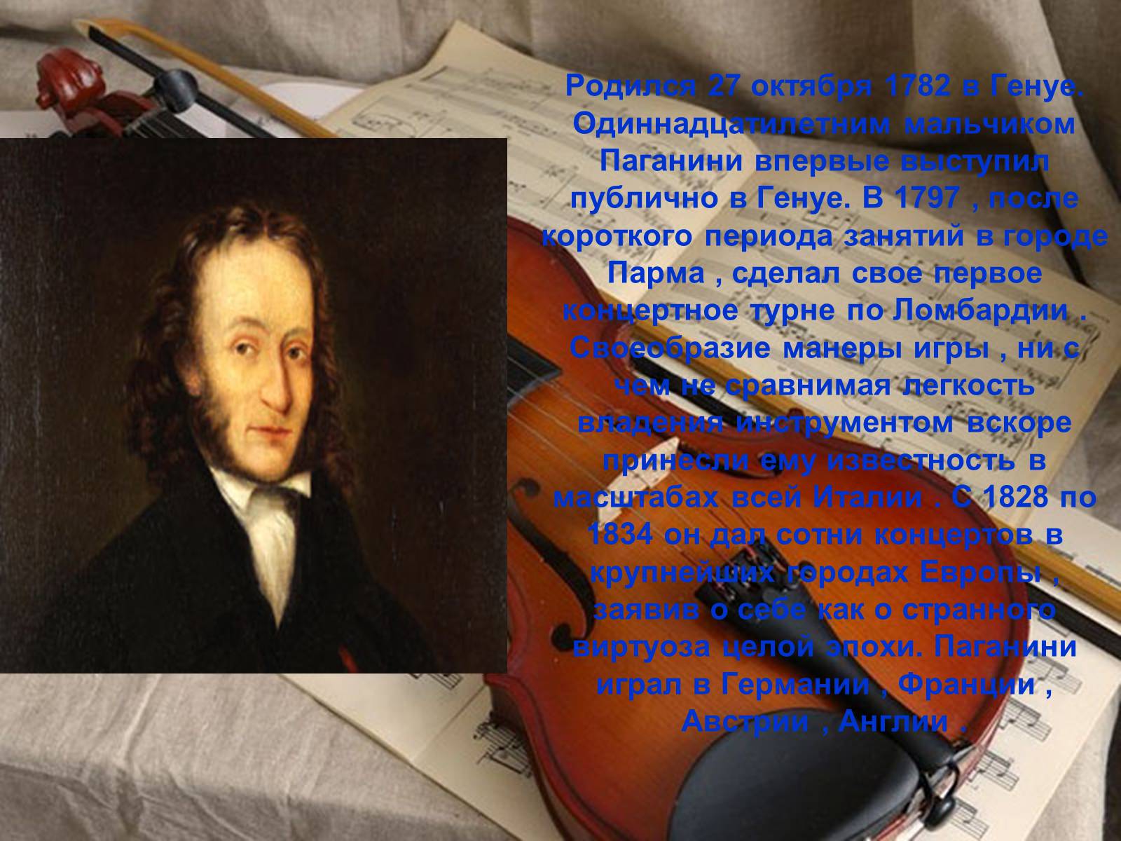 Сообщение музыка паганини. 1840 — Никколо Паганини. Никколо Паганини (1782–1840) от. Паганини портрет композитора. Паганини презентация.