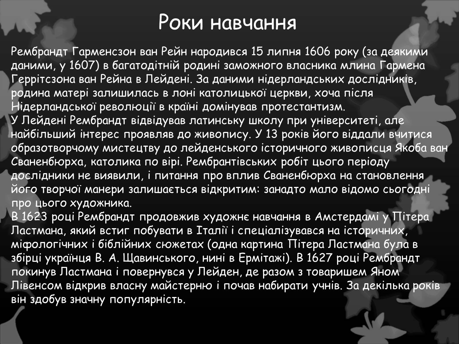 Презентація на тему «Рембрандт – великий голландець» - Слайд #3 Презентація на тему «Рембрандт – великий голландець» - Слайд #3