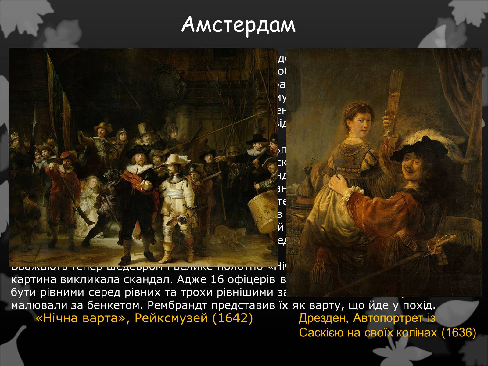 Презентація на тему «Рембрандт – великий голландець» - Слайд #5 Презентація на тему «Рембрандт – великий голландець» - Слайд #5