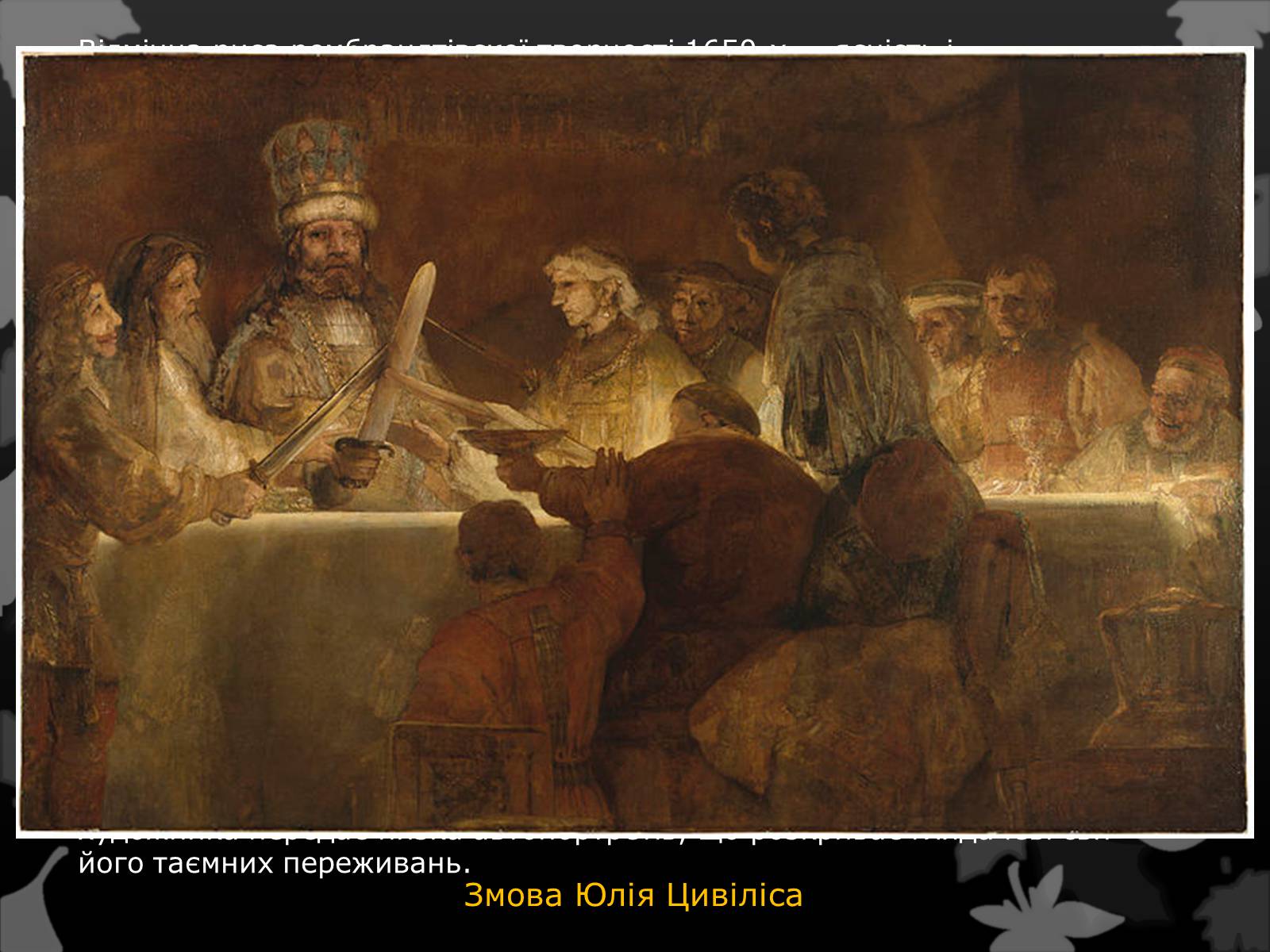 Презентація на тему «Рембрандт – великий голландець» - Слайд #6 Презентація на тему «Рембрандт – великий голландець» - Слайд #6