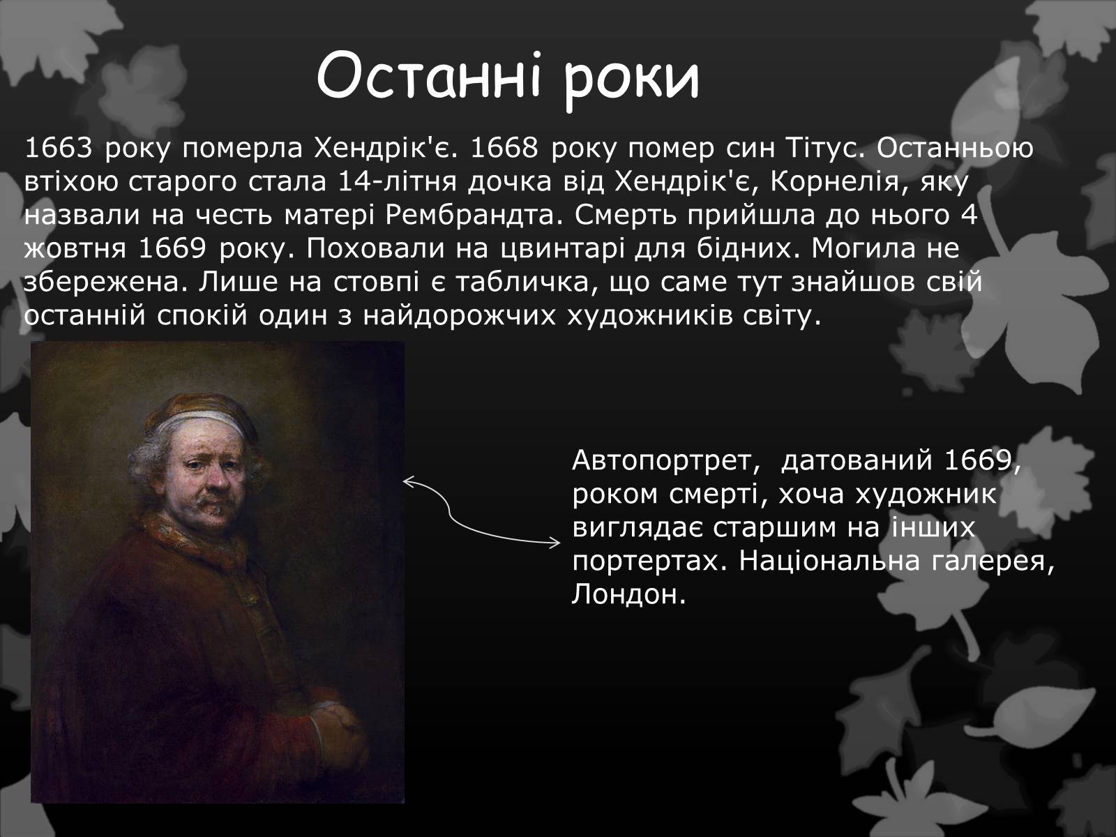 Презентація на тему «Рембрандт – великий голландець» - Слайд #7 Презентація на тему «Рембрандт – великий голландець» - Слайд #7