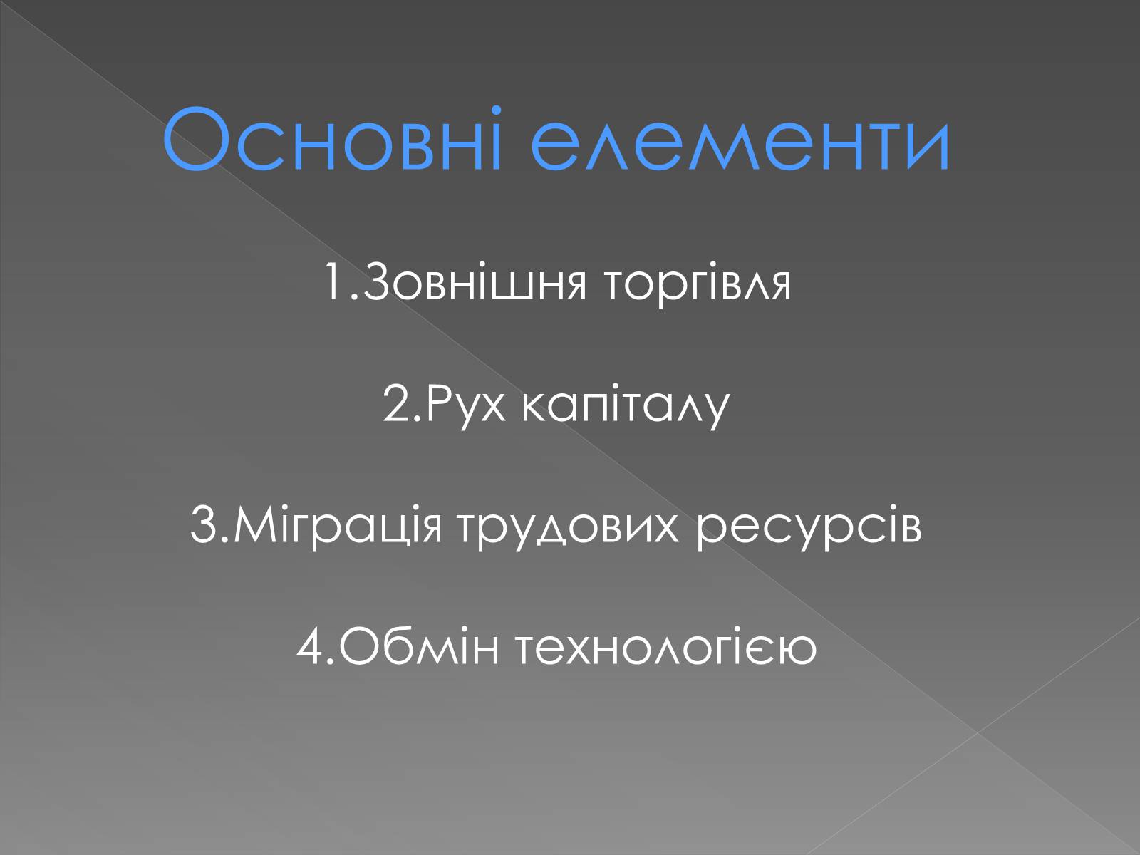 Презентація на тему «Сектори національної економіки» - Слайд #3