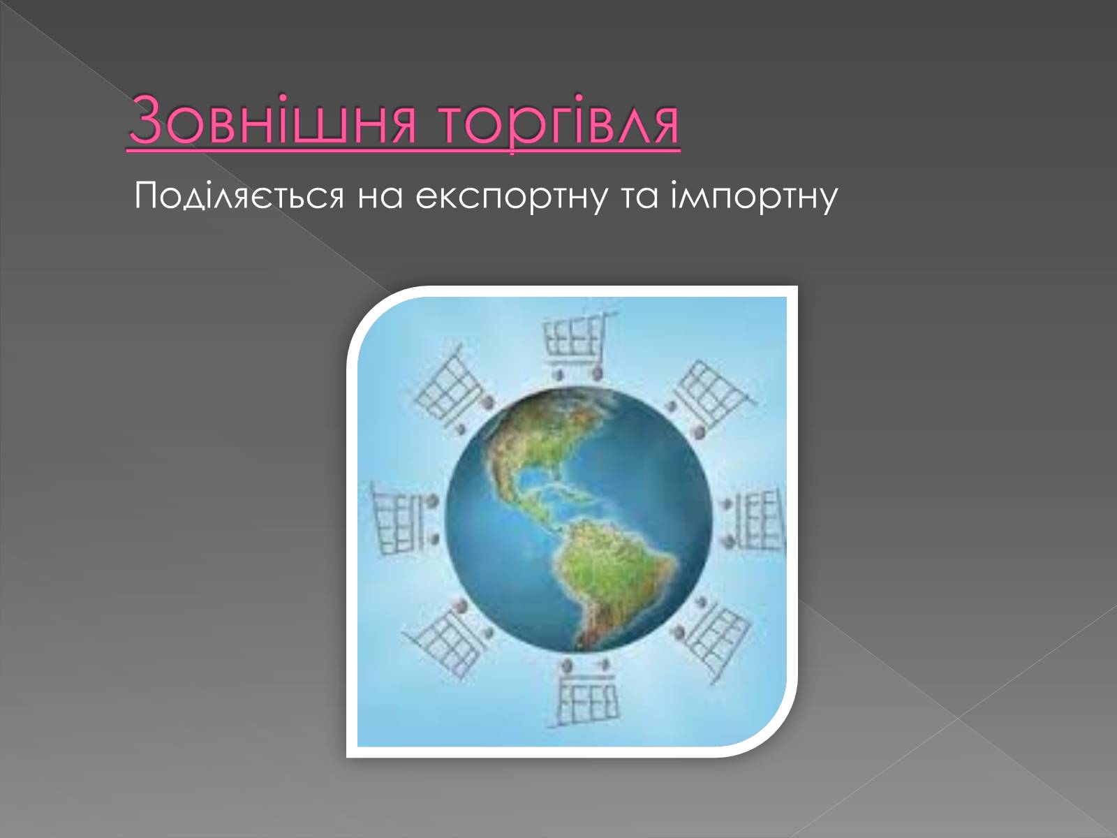 Презентація на тему «Сектори національної економіки» - Слайд #4