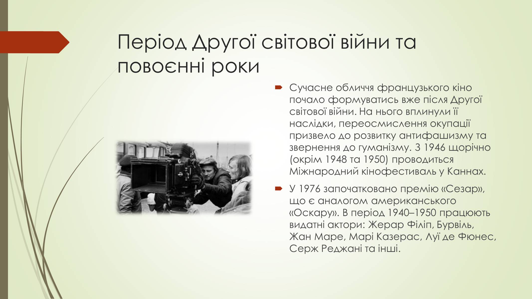 Презентація на тему «Кінематограф Франції» (варіант 2) - Слайд #10