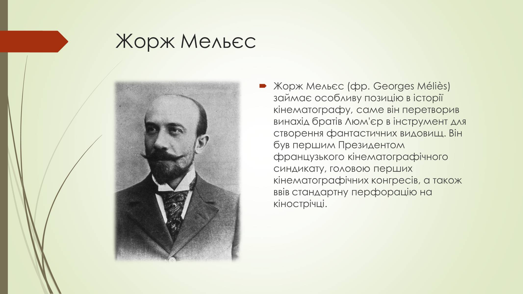 Презентація на тему «Кінематограф Франції» (варіант 2) - Слайд #7