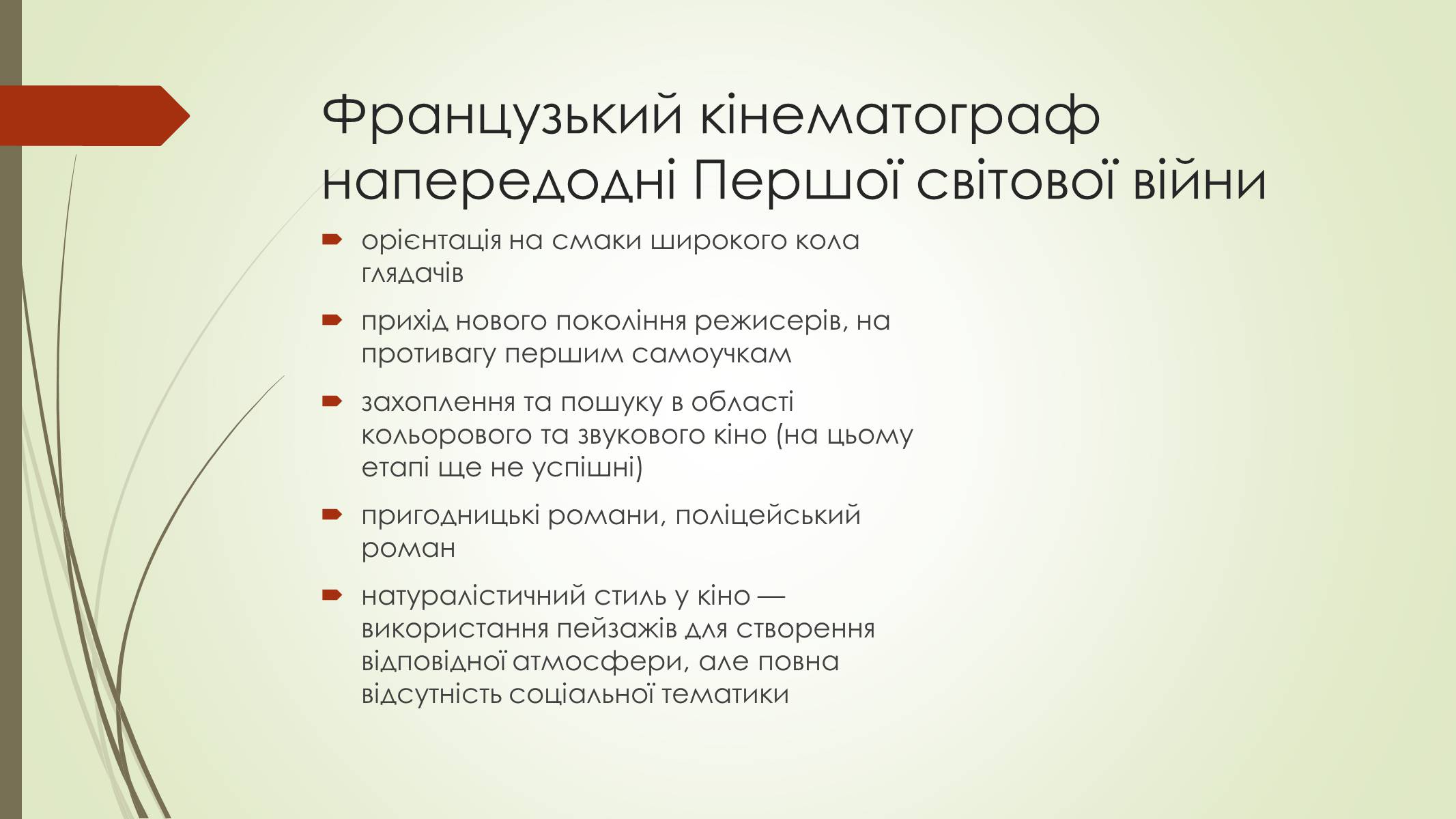 Презентація на тему «Кінематограф Франції» (варіант 2) - Слайд #8