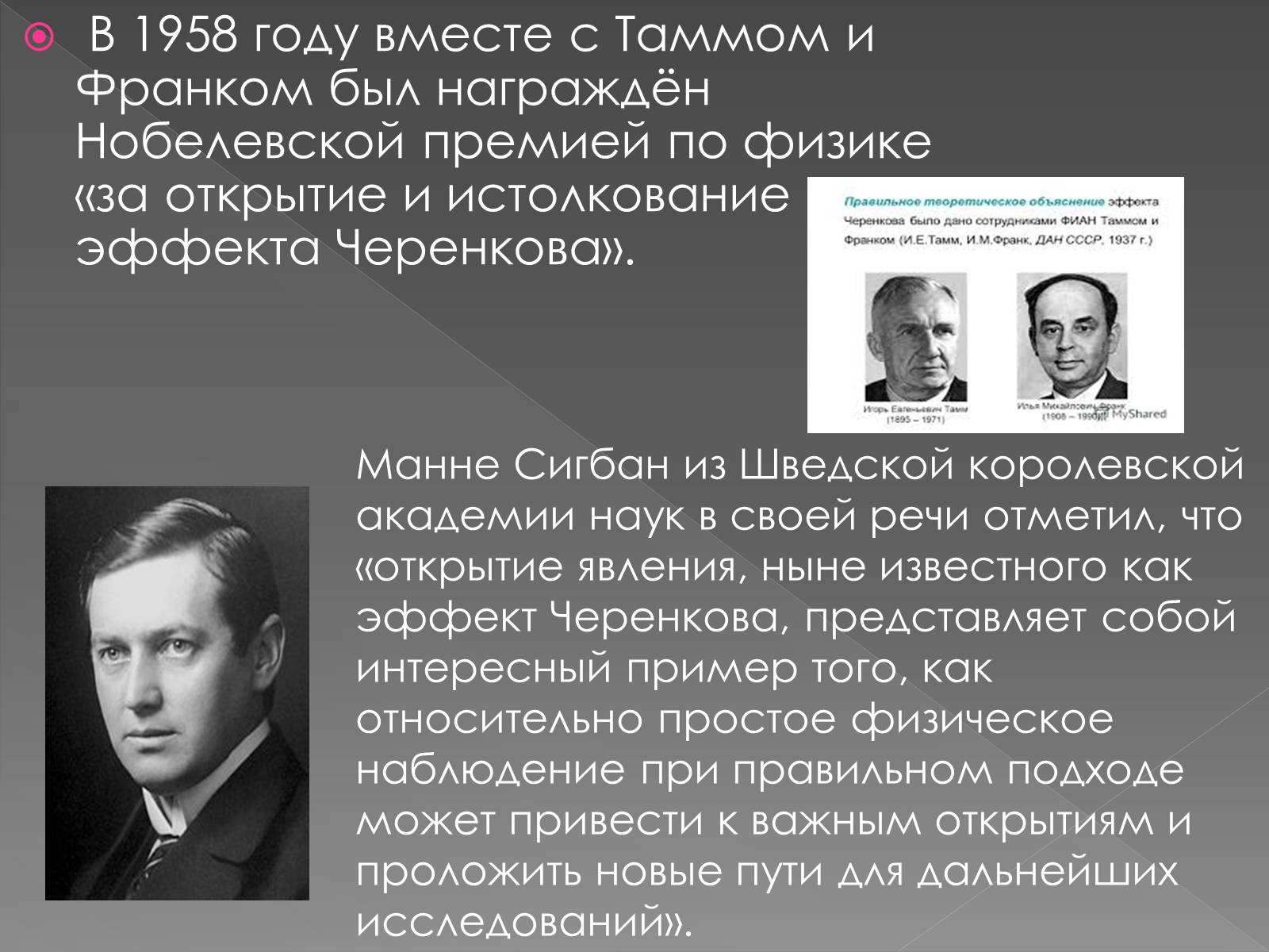 Презентація на тему «Павел Алексеевич Черенков» - Слайд #11