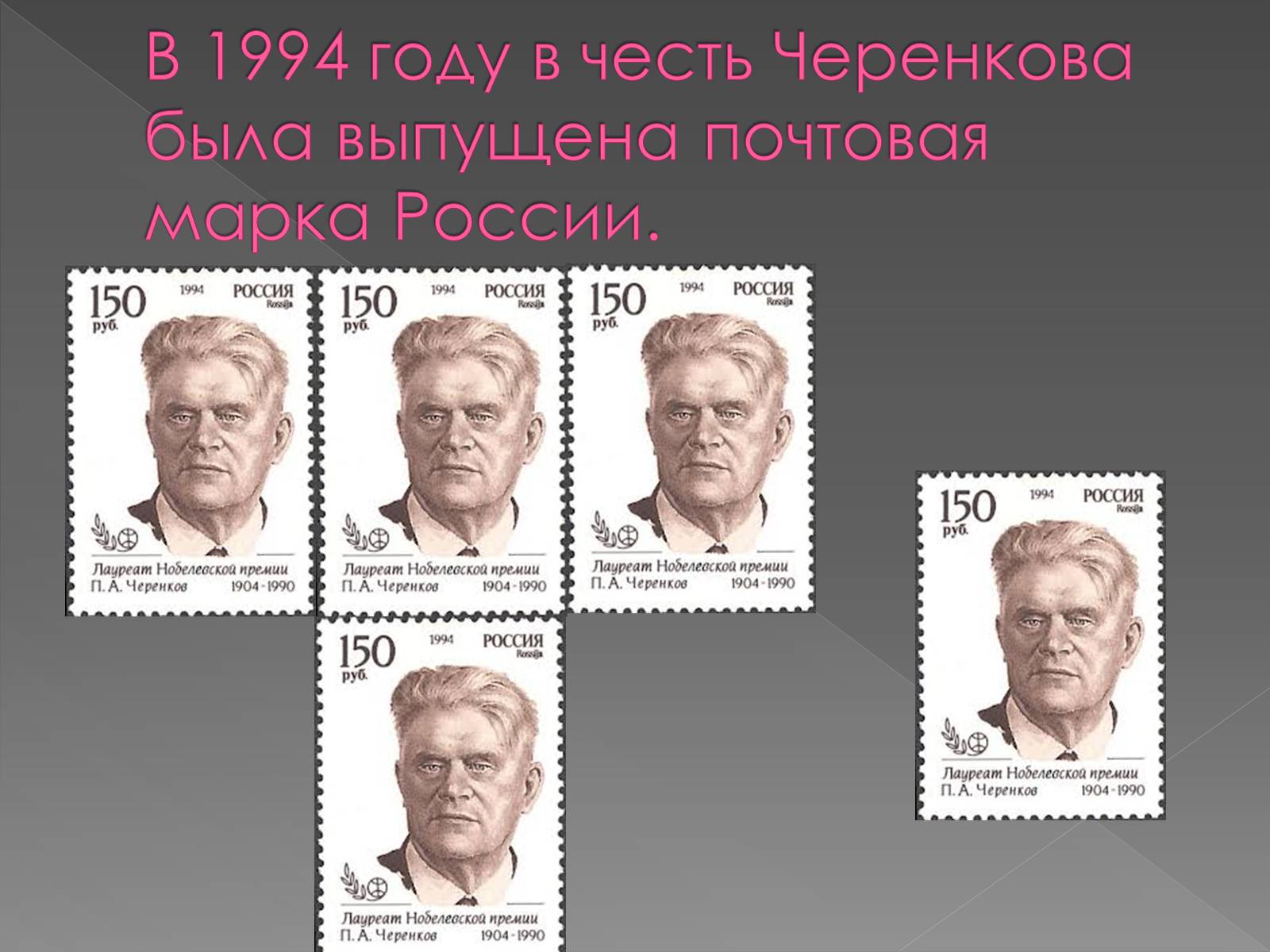 Презентація на тему «Павел Алексеевич Черенков» - Слайд #14