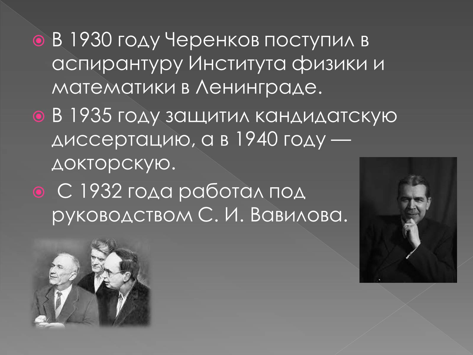 Презентація на тему «Павел Алексеевич Черенков» - Слайд #4