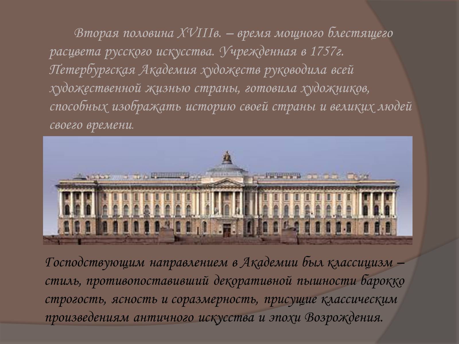 Презентація на тему «Русская живопись II половины XVIII века» - Слайд #2