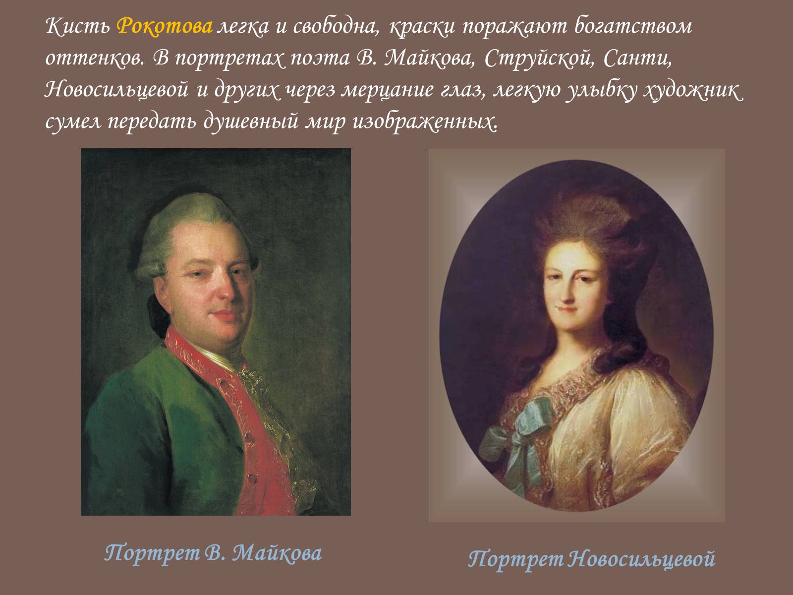 Презентація на тему «Русская живопись II половины XVIII века» - Слайд #4