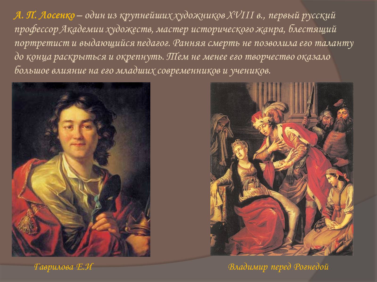 Презентація на тему «Русская живопись II половины XVIII века» - Слайд #6