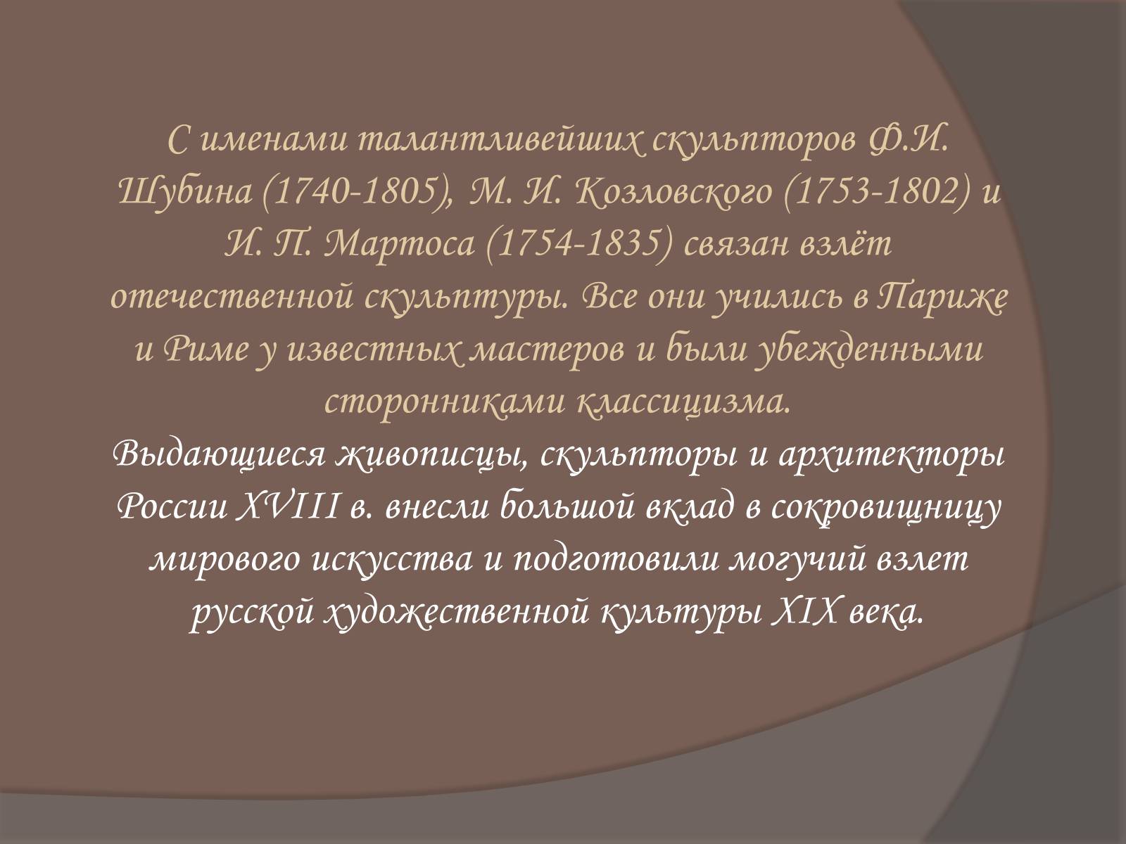 Презентація на тему «Русская живопись II половины XVIII века» - Слайд #9