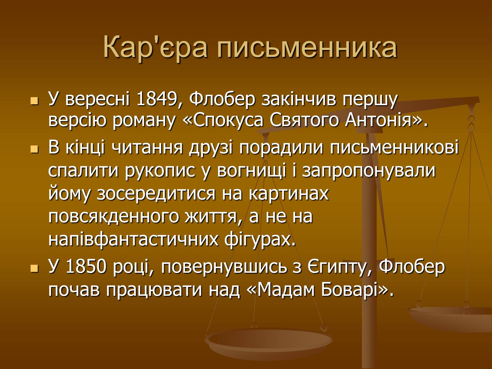 Презентація на тему «Гюстав Флобер» (варіант 1) - Слайд #6