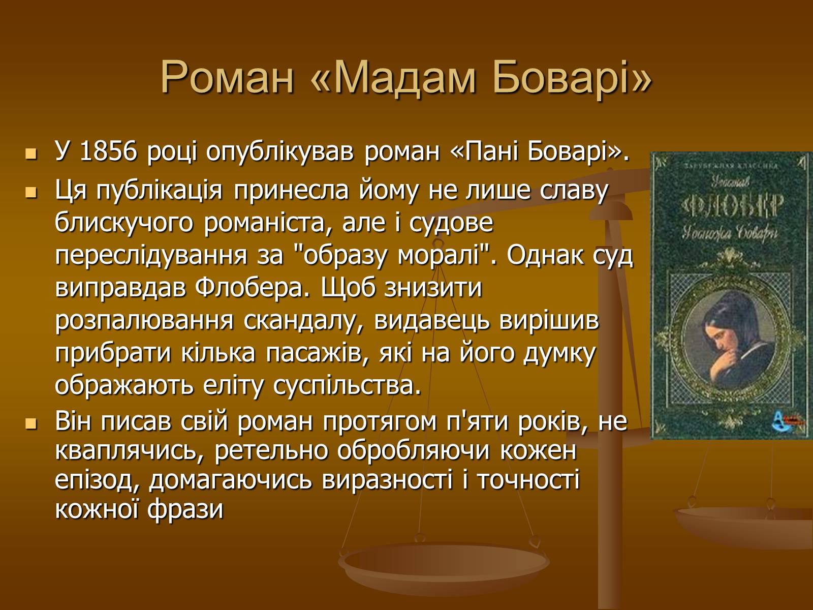 Презентація на тему «Гюстав Флобер» (варіант 1) - Слайд #7