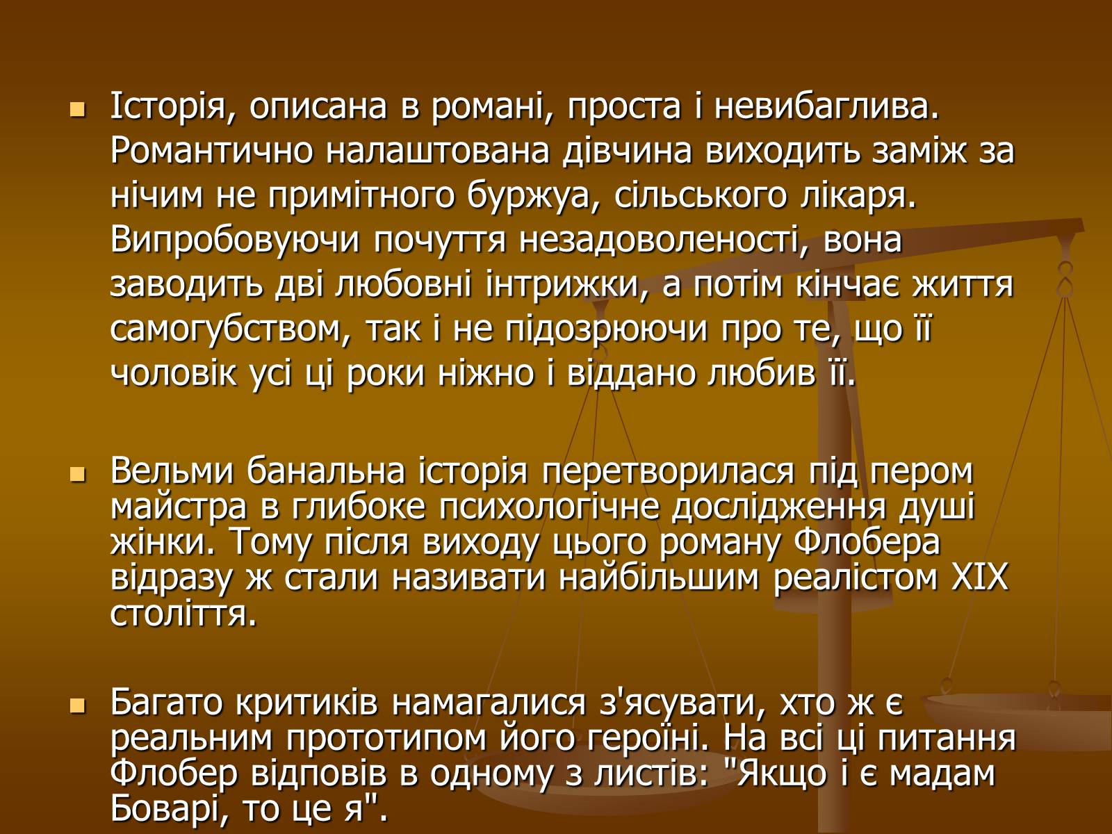 Презентація на тему «Гюстав Флобер» (варіант 1) - Слайд #8