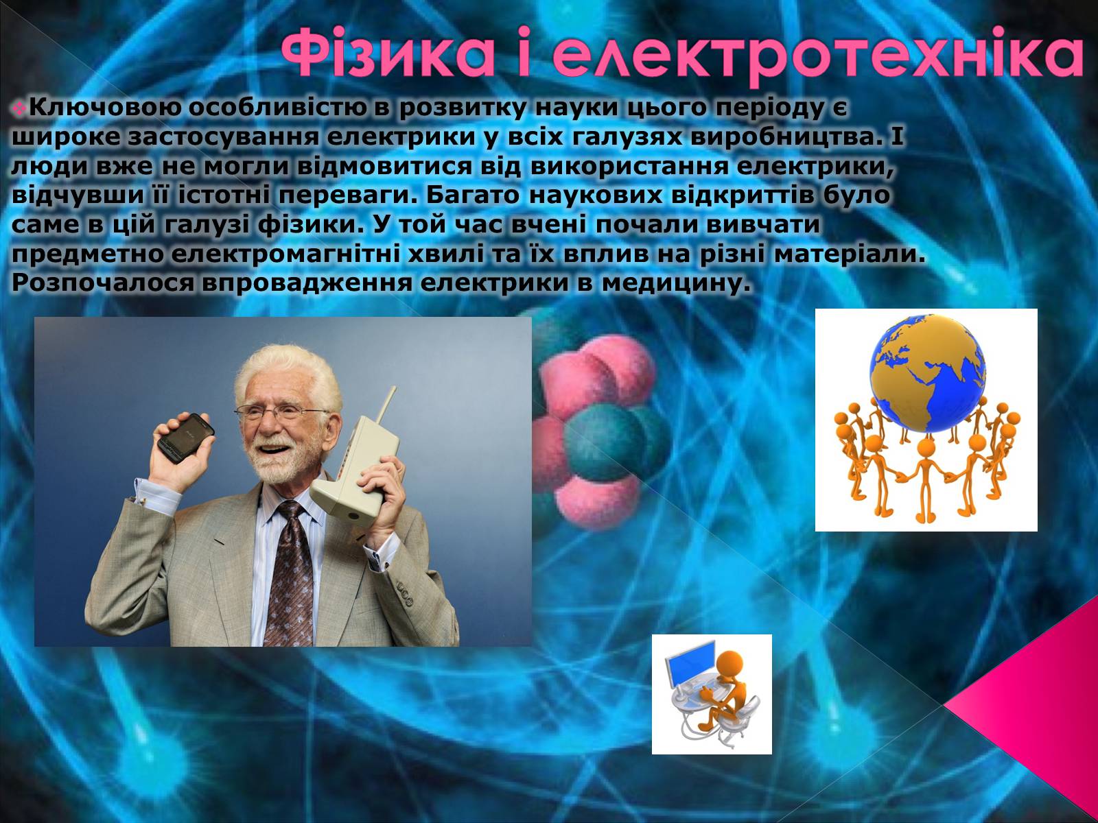 Презентація на тему «Наукові відкриття 19 століття» - Слайд #2