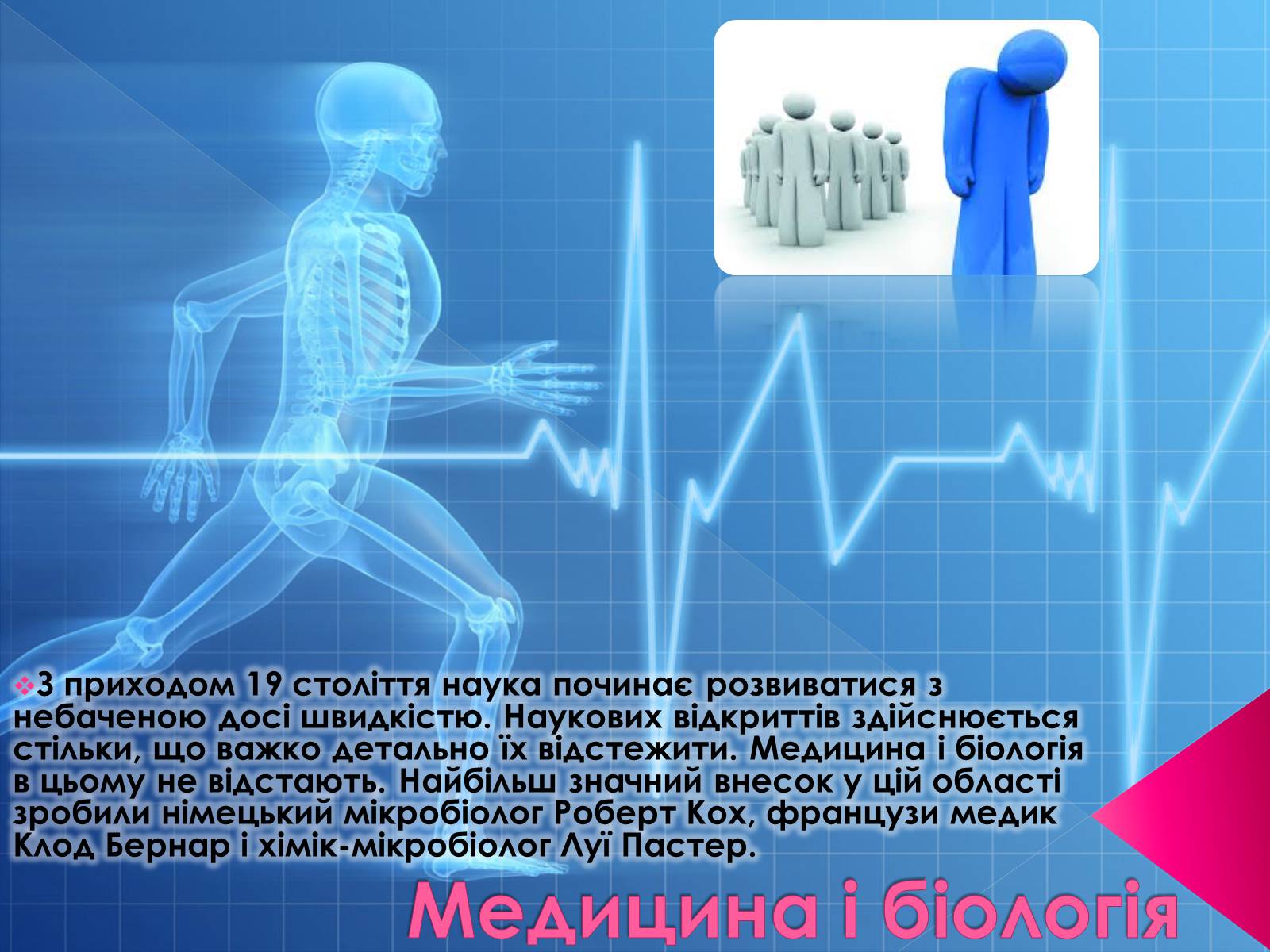 Презентація на тему «Наукові відкриття 19 століття» - Слайд #6