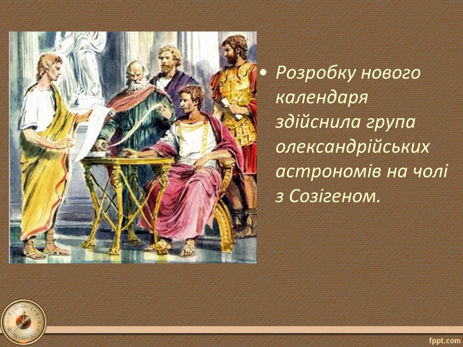 Презентація на тему «Юліанський календар» - Слайд #3