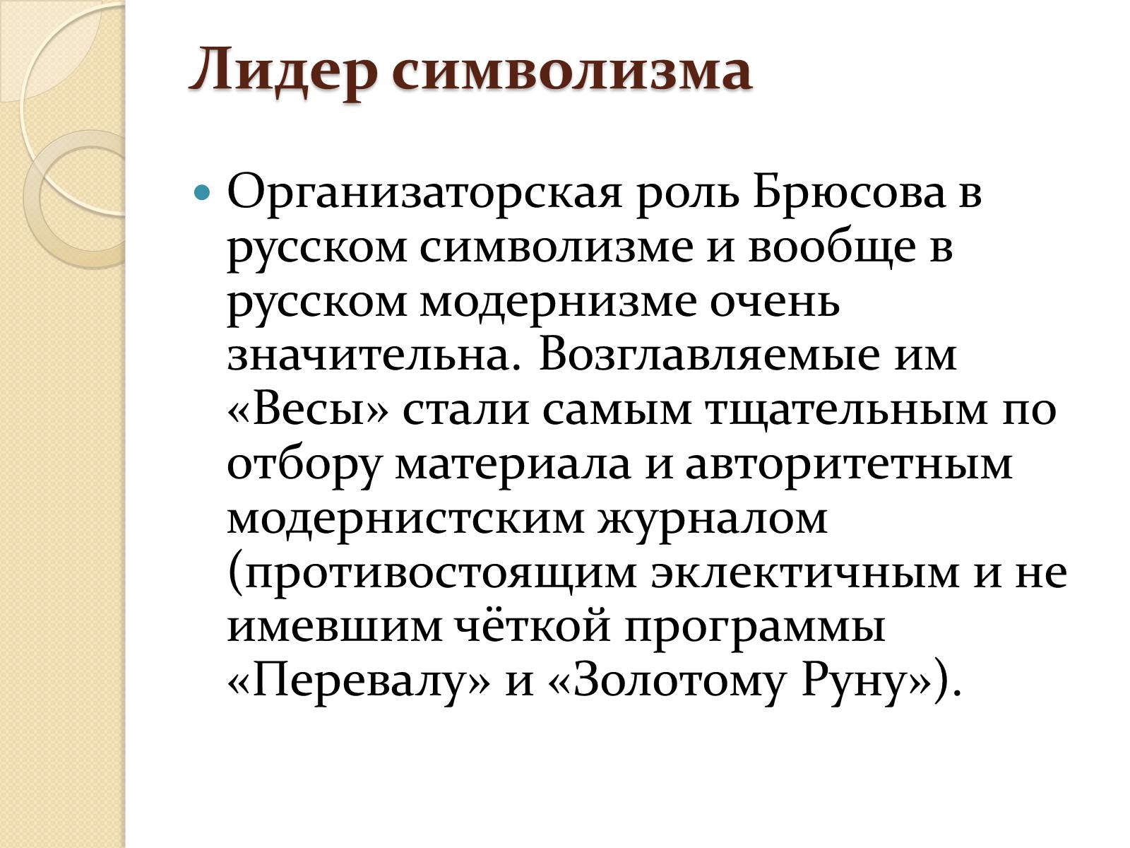 Презентація на тему «Валерий Яковлевич Брюсов» (варіант 1) - Слайд #12