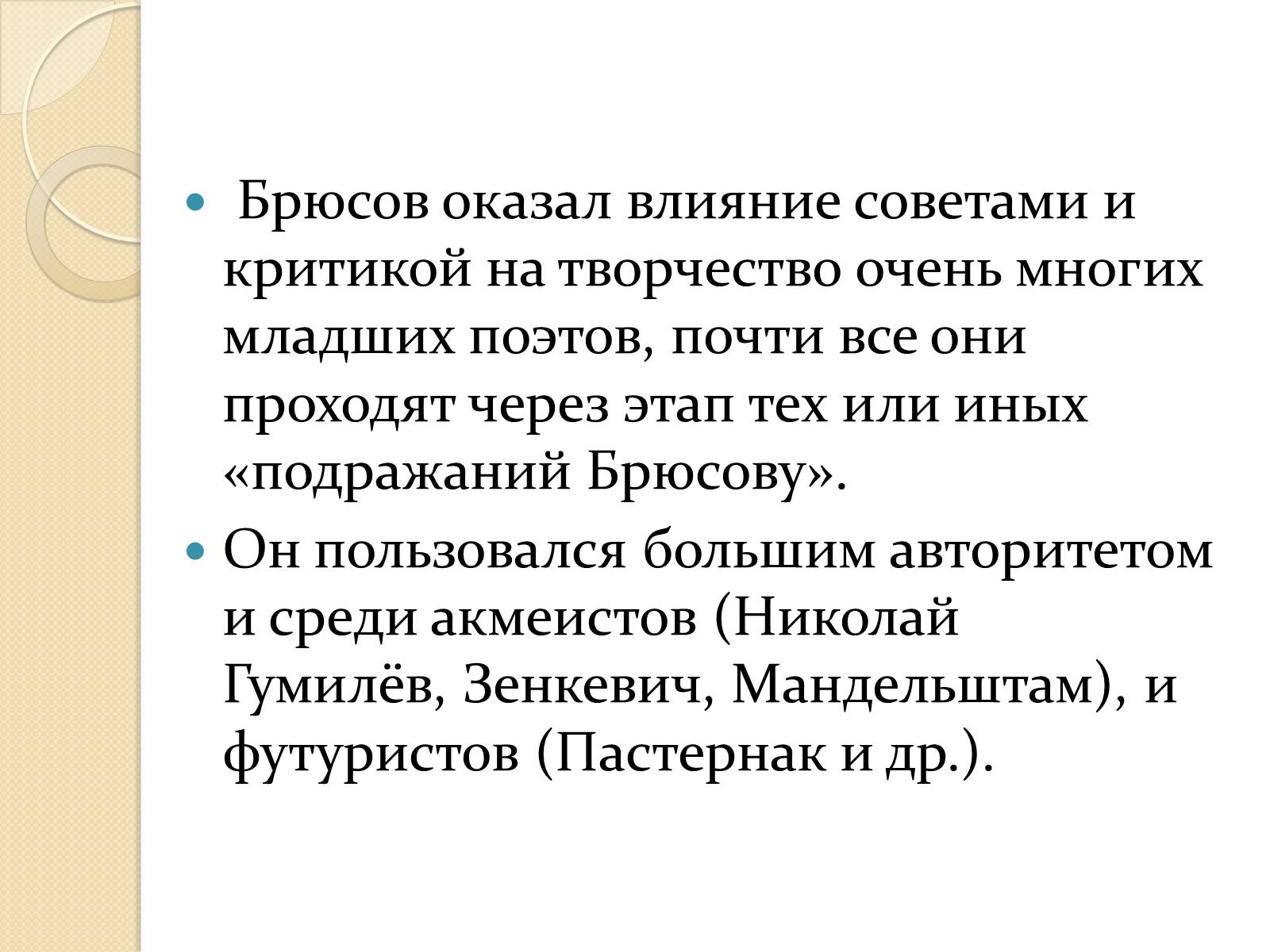 Презентація на тему «Валерий Яковлевич Брюсов» (варіант 1) - Слайд #14