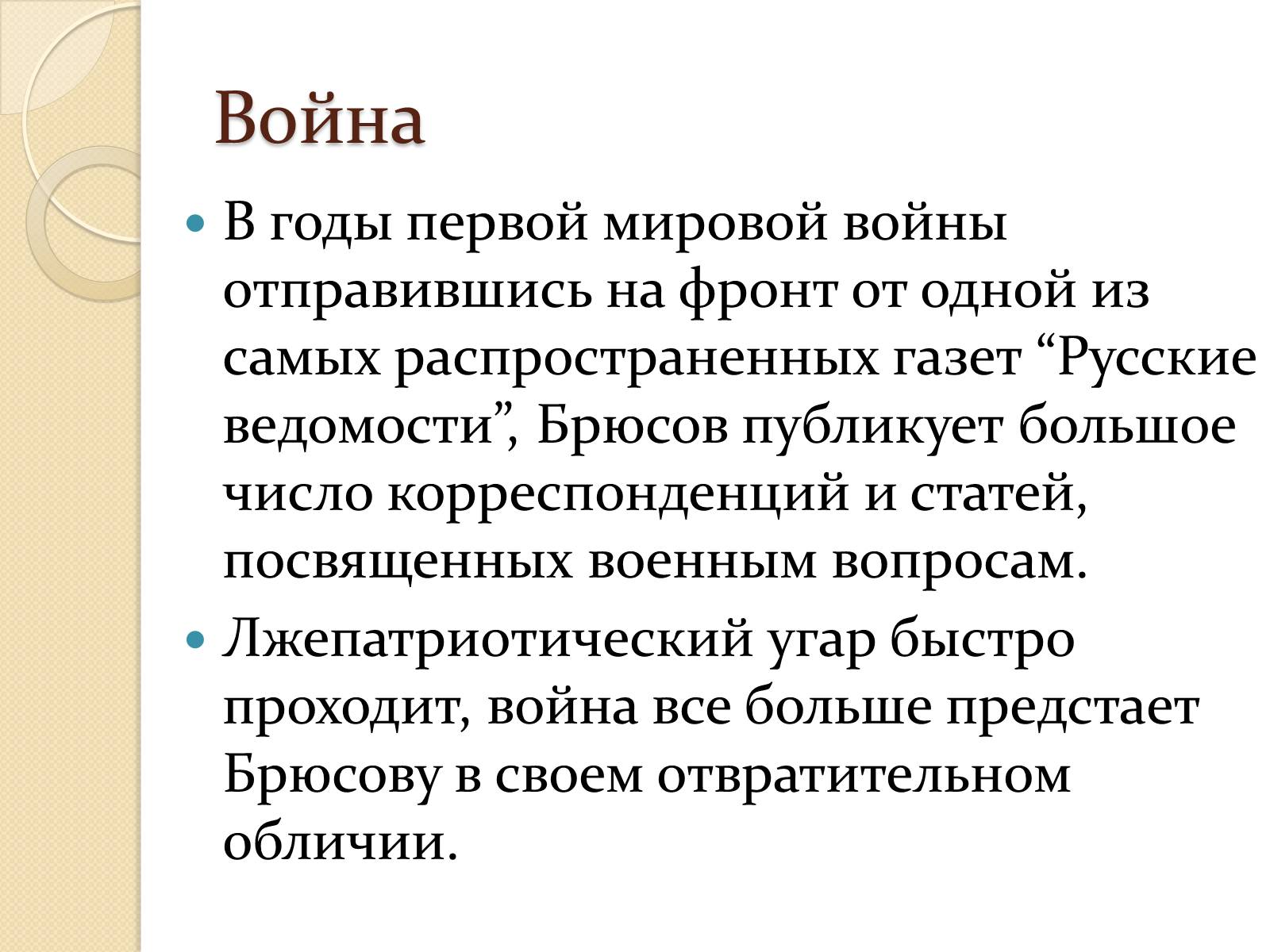 Презентація на тему «Валерий Яковлевич Брюсов» (варіант 1) - Слайд #16