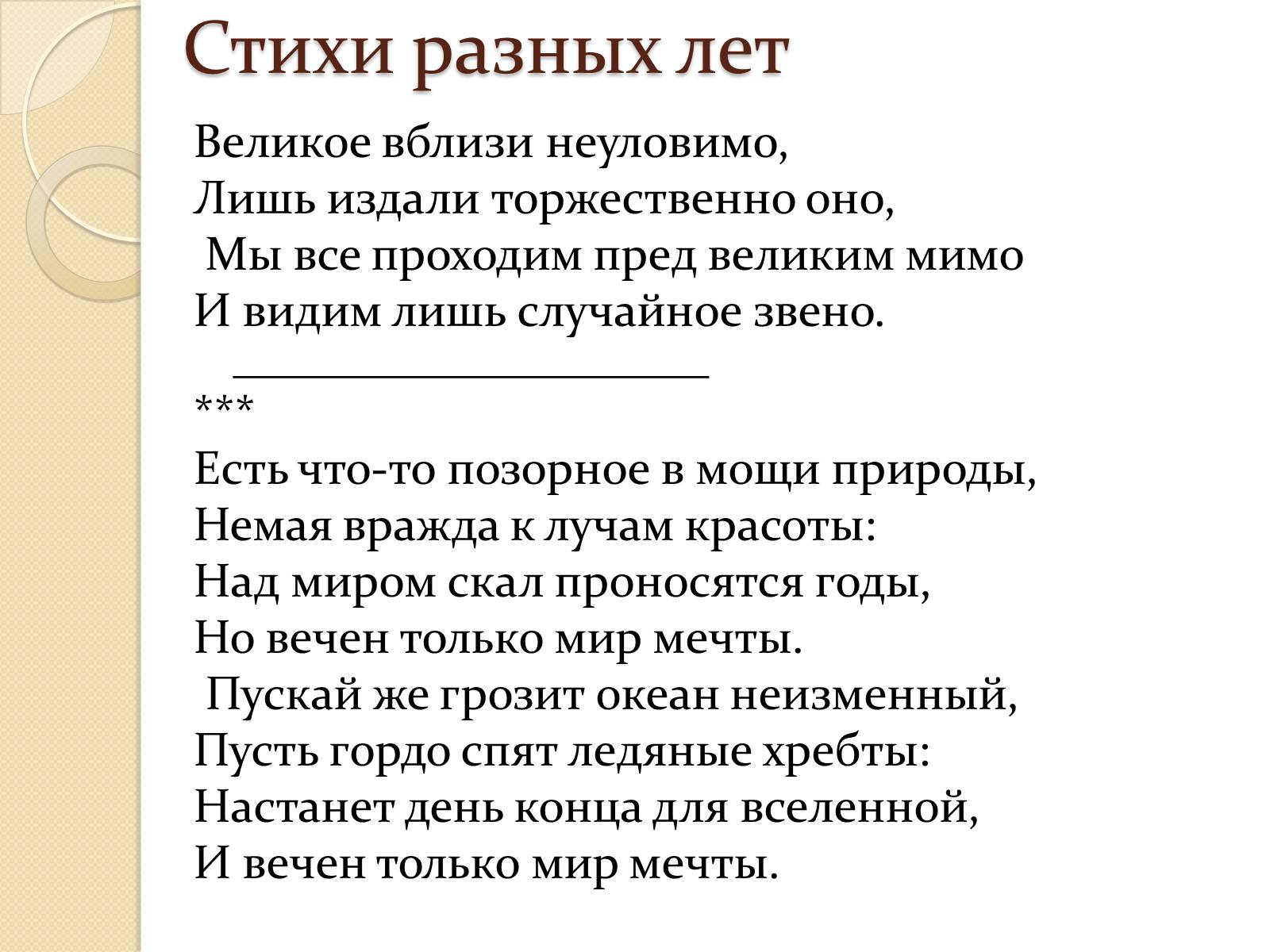 Презентація на тему «Валерий Яковлевич Брюсов» (варіант 1) - Слайд #18