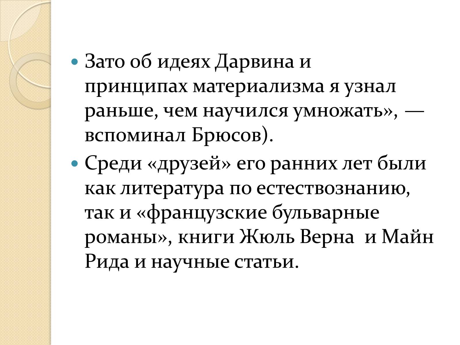 Презентація на тему «Валерий Яковлевич Брюсов» (варіант 1) - Слайд #4