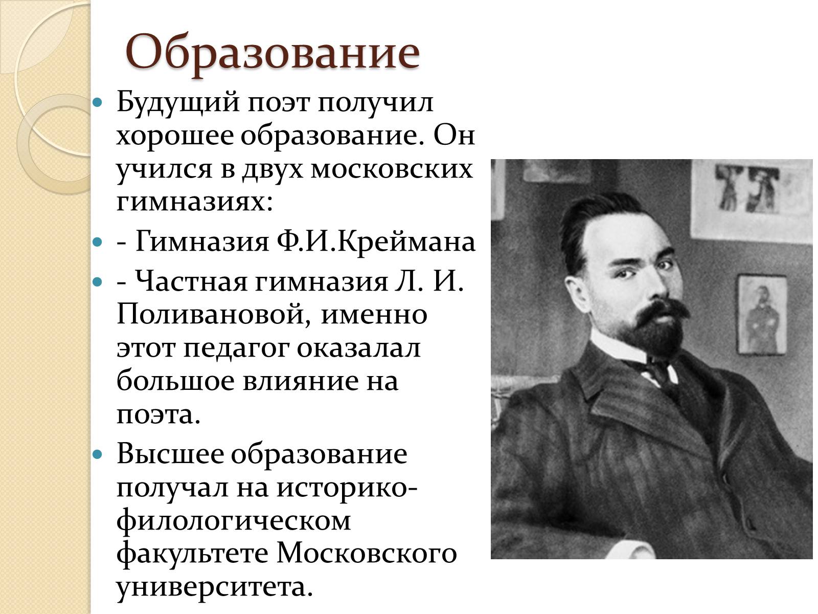 Презентація на тему «Валерий Яковлевич Брюсов» (варіант 1) - Слайд #5