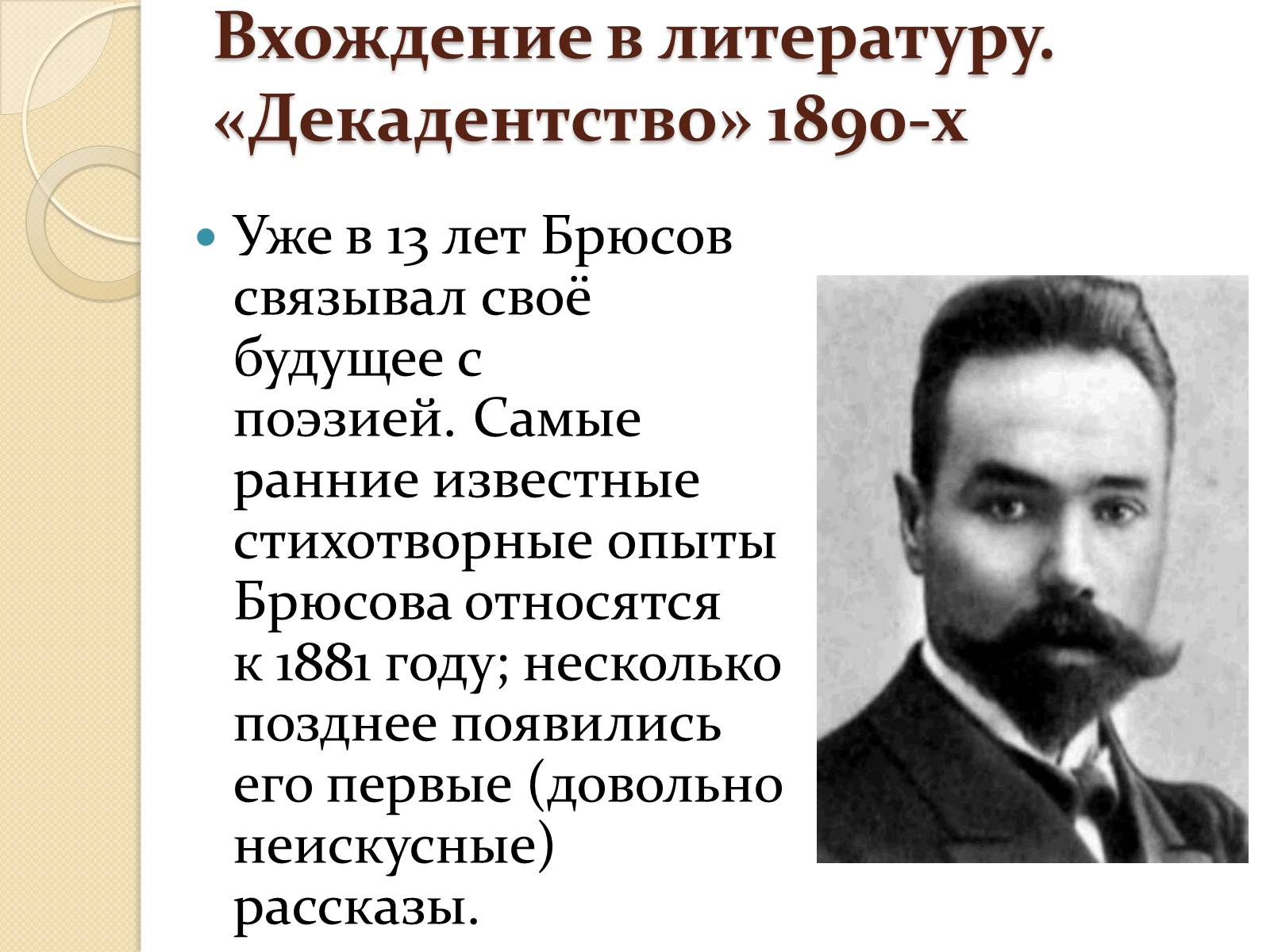 Биография брюсова. Валерий Яковлевич Брюсов. Автора Валерий Яковлевич Брюсов. Биография в я Брюсова. Биография Валерия Брюсова.