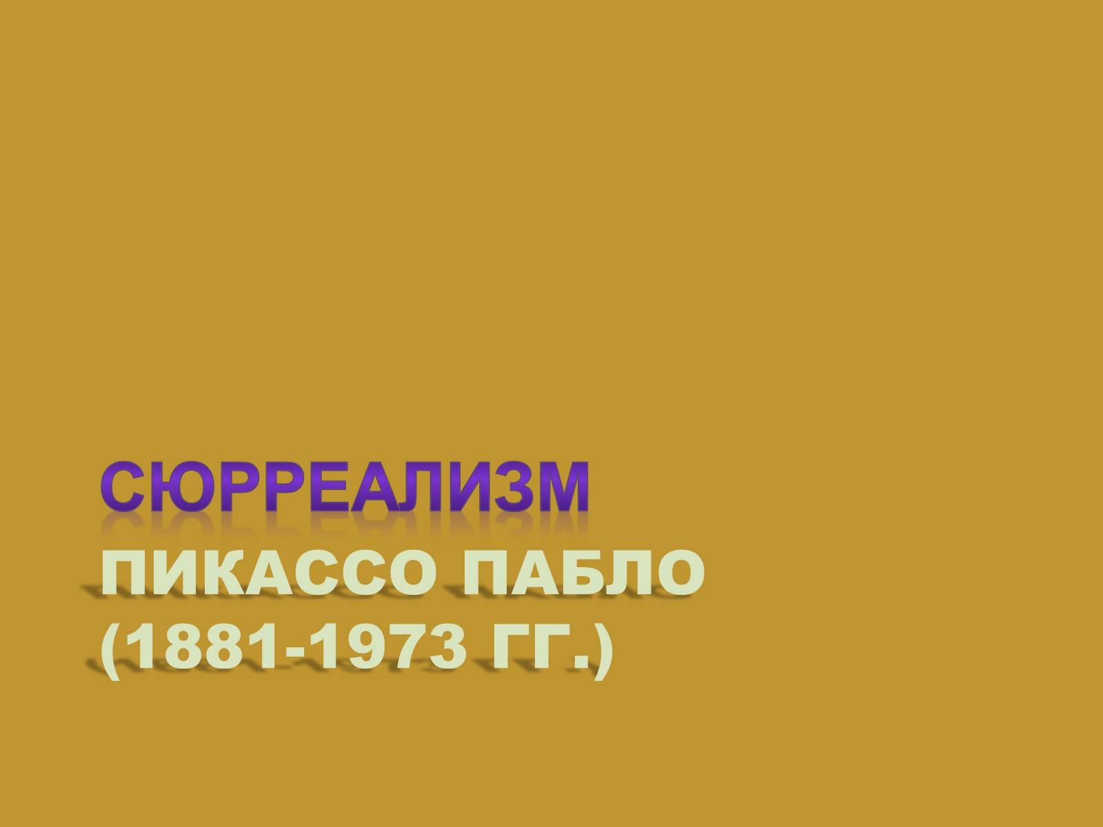 Презентація на тему «Модернизм» - Слайд #31