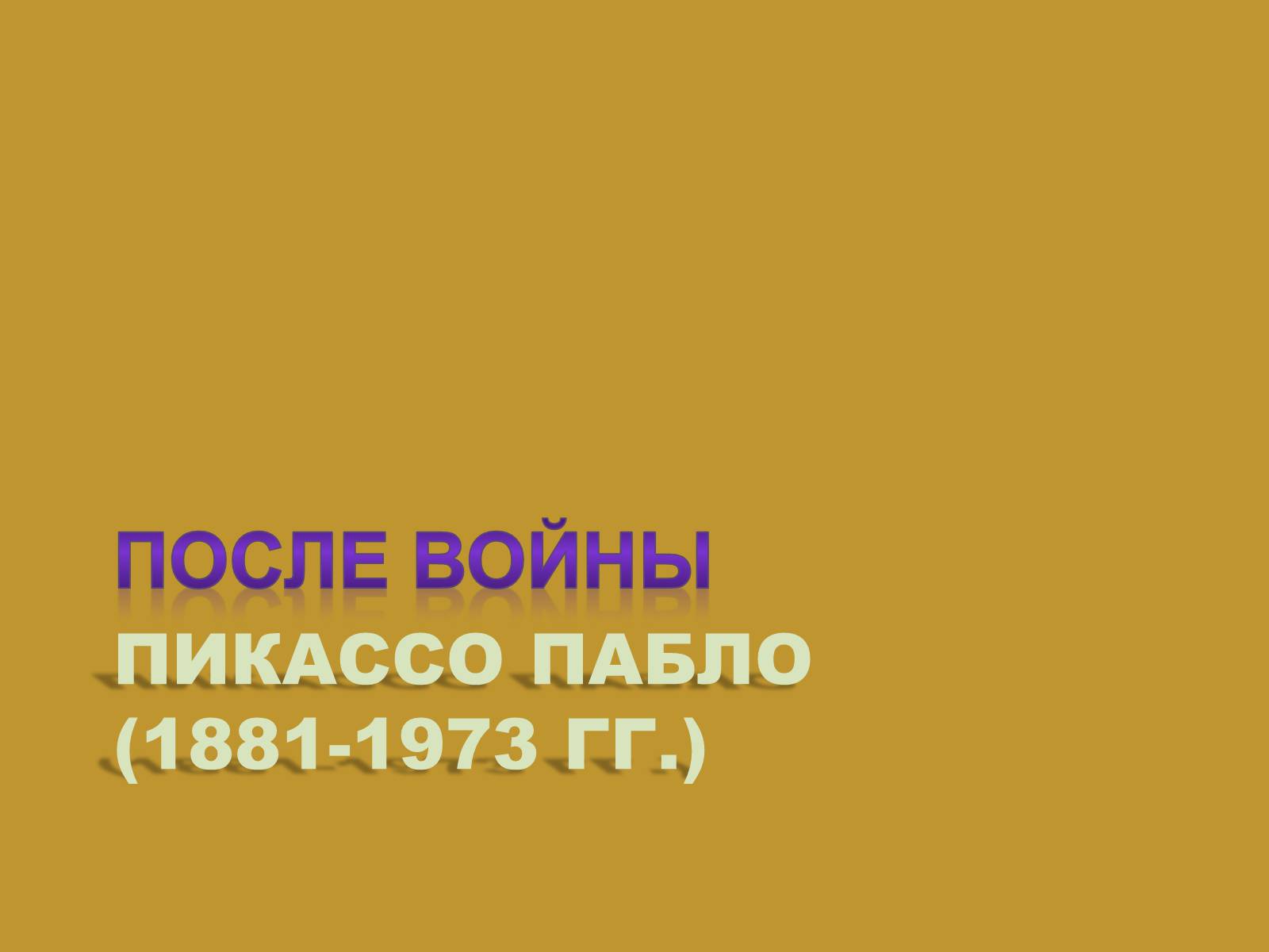 Презентація на тему «Модернизм» - Слайд #38