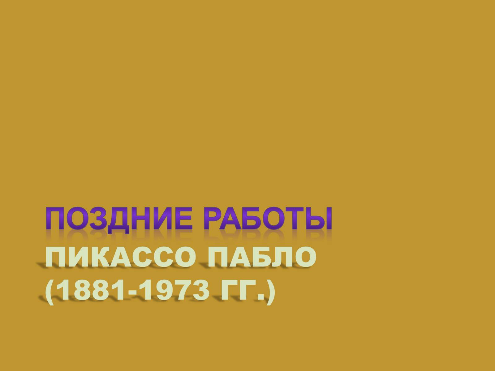 Презентація на тему «Модернизм» - Слайд #41