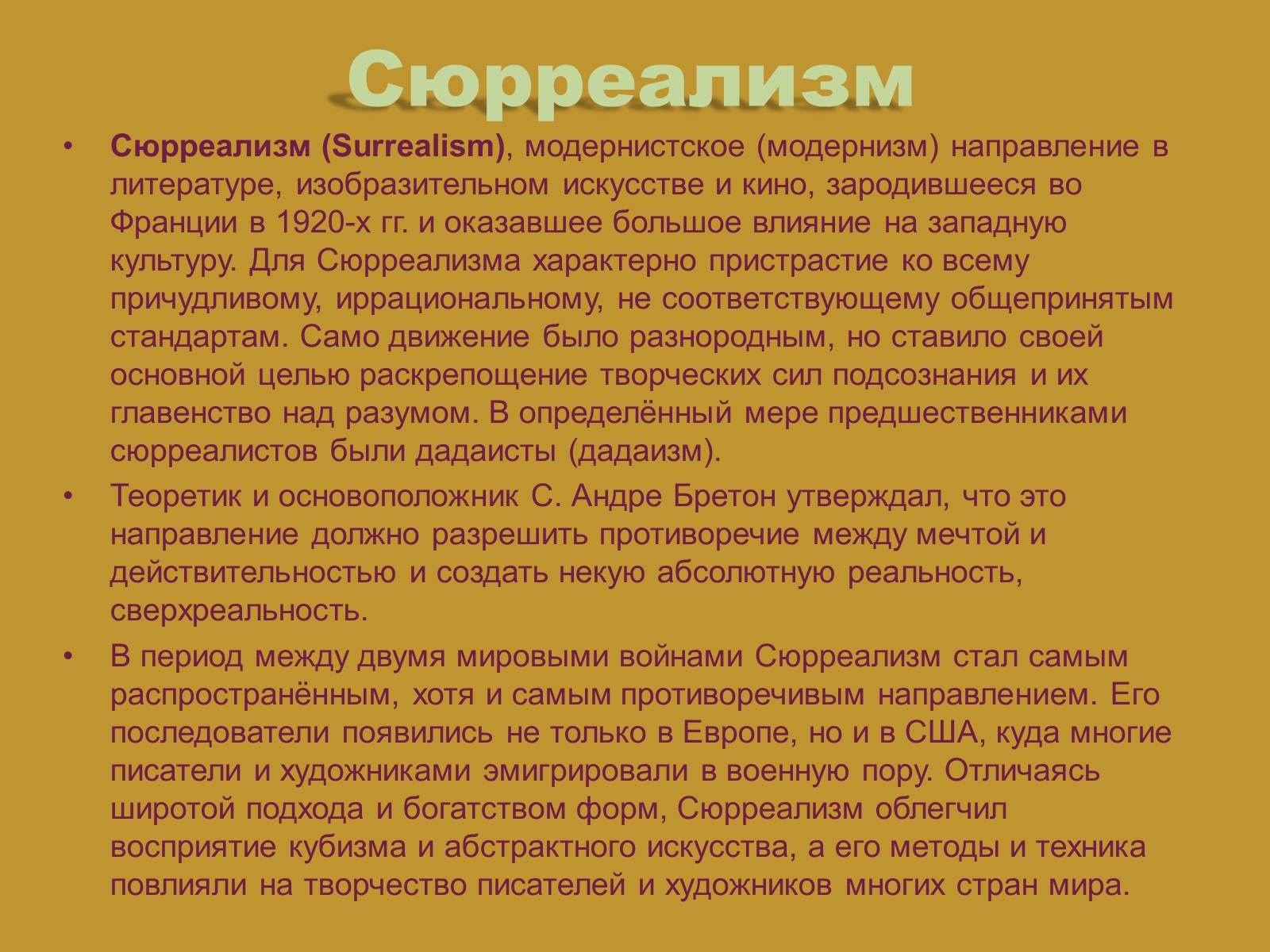 Направления модернизма. Направления модернизма в литературе. Модернистские направления в литературе. Презентация на тему модернизм.