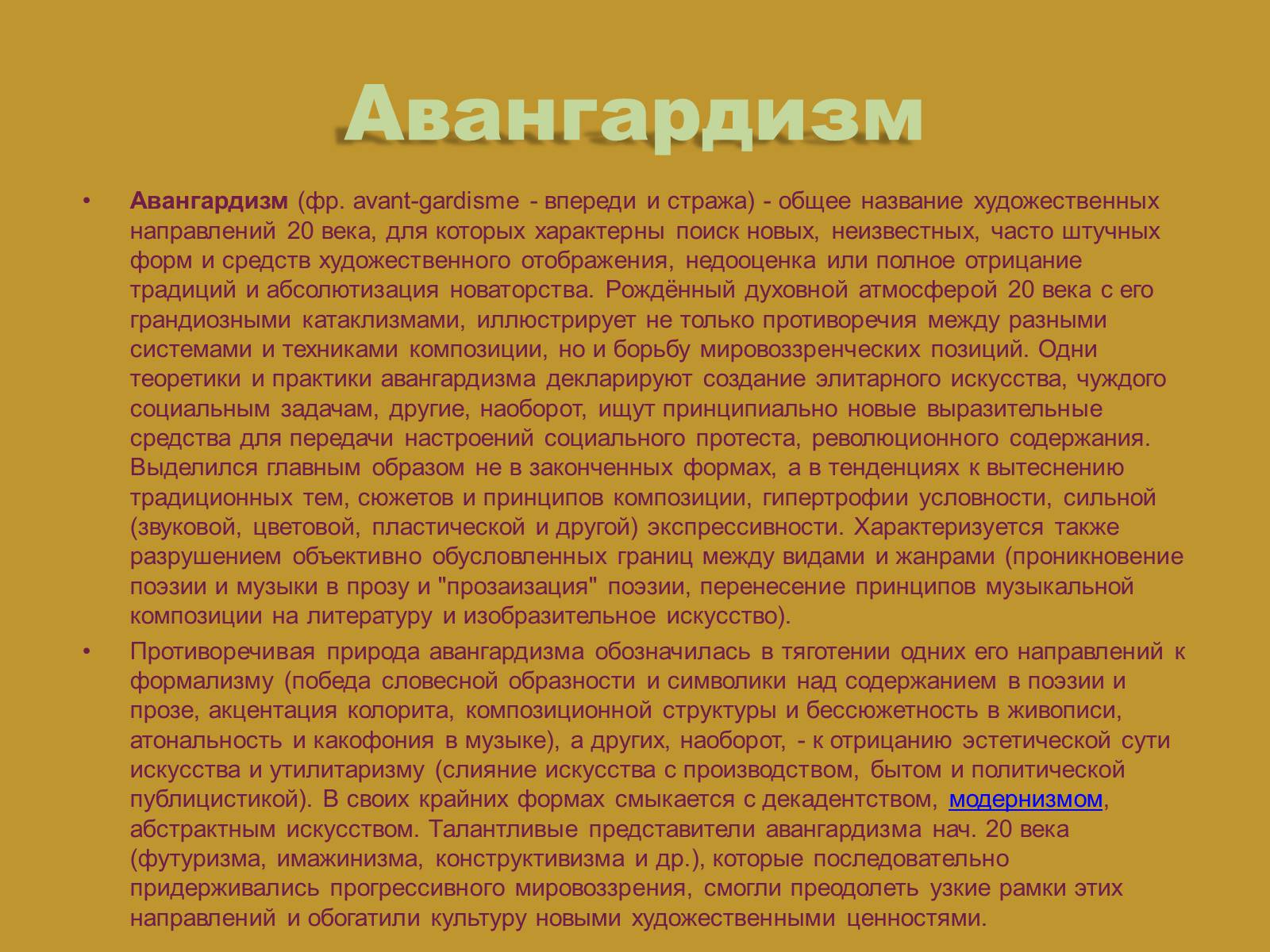 Презентація на тему «Модернизм» - Слайд #68