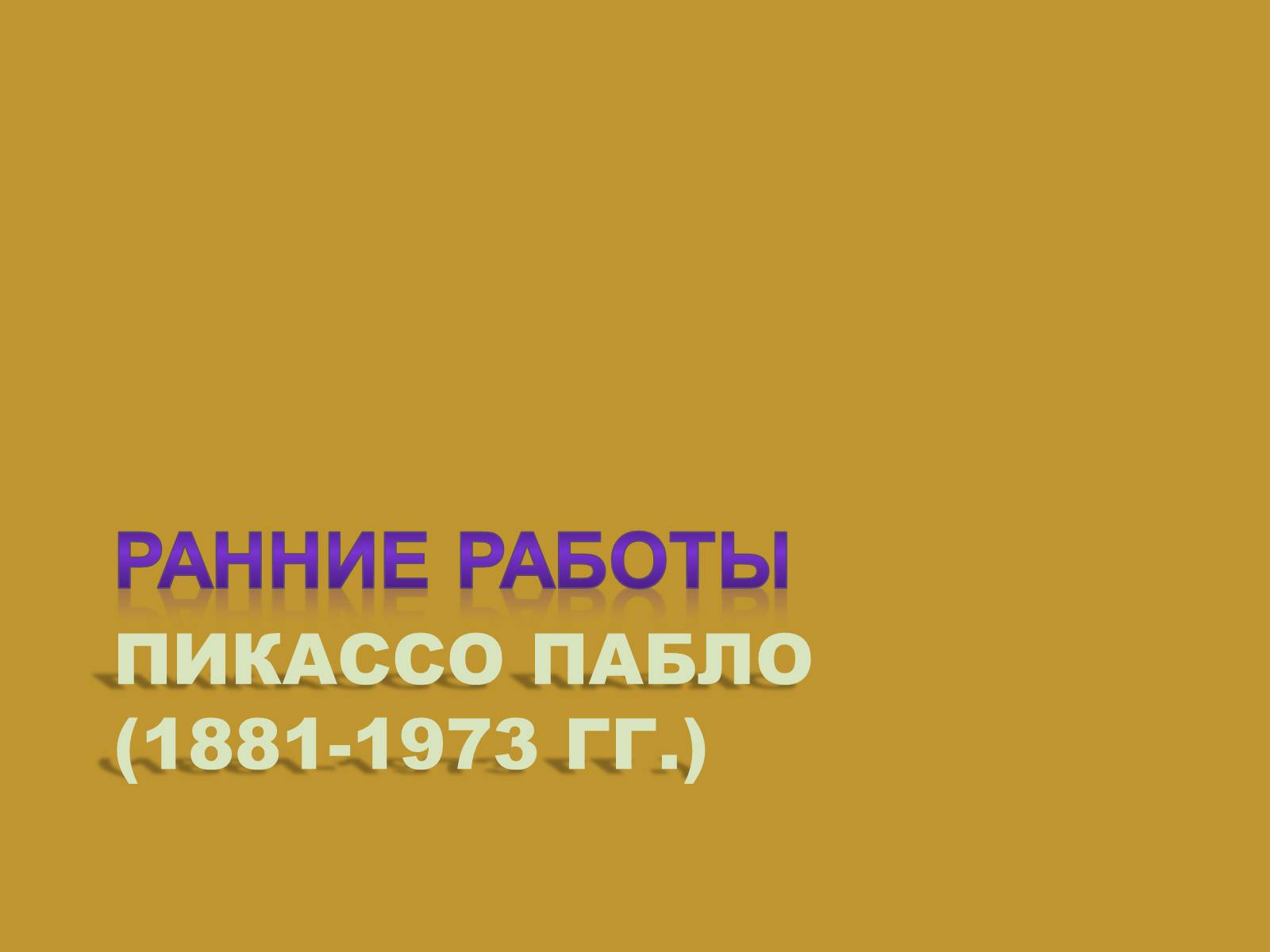 Презентація на тему «Модернизм» - Слайд #8