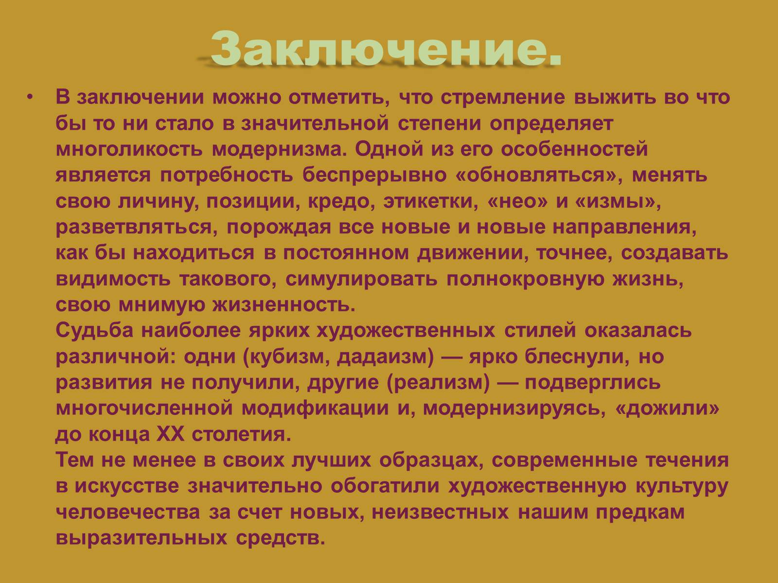 Презентація на тему «Модернизм» - Слайд #86