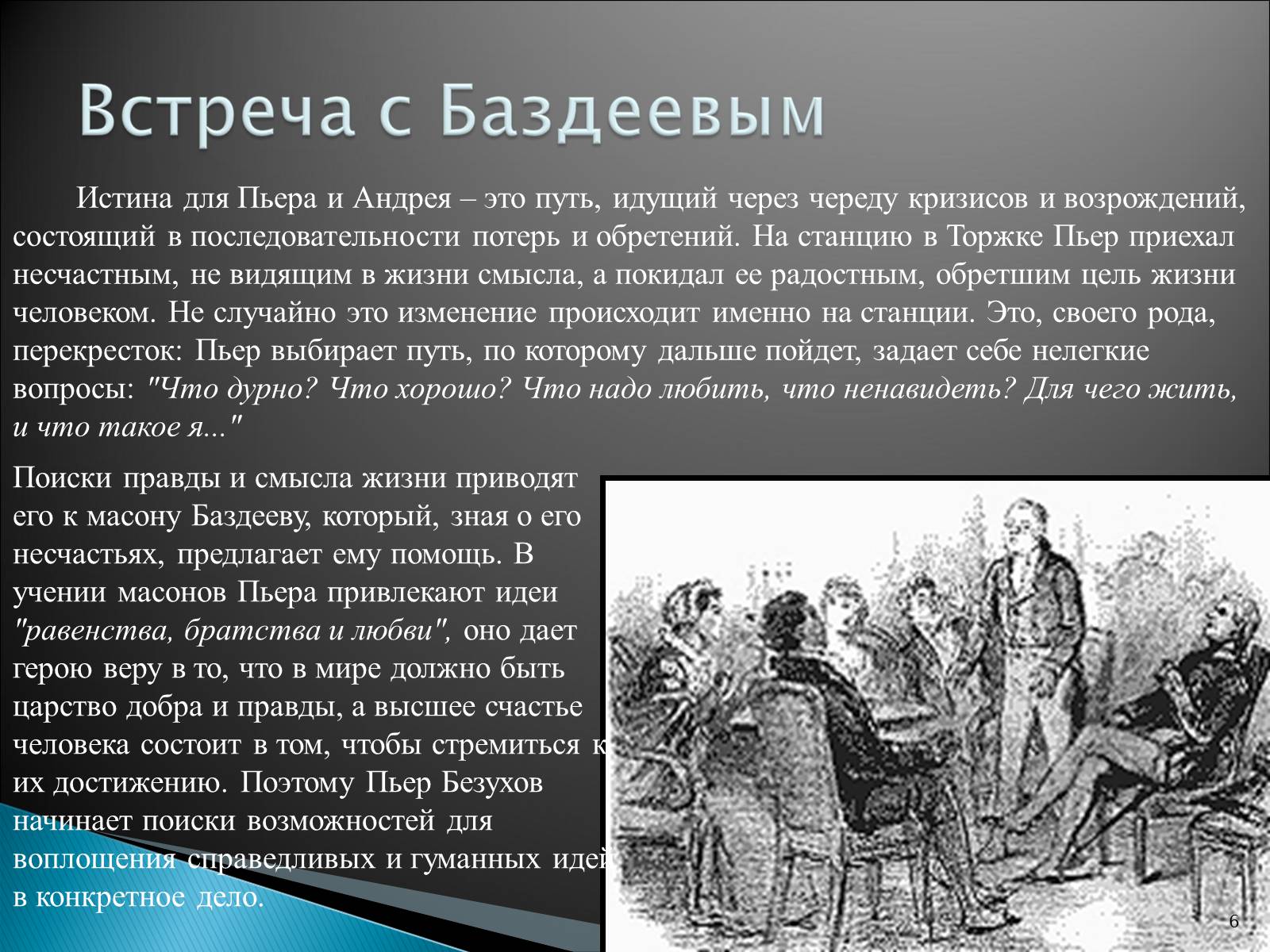 Презентація на тему «Образ Пьера Безухова» (варіант 2) - Слайд #6