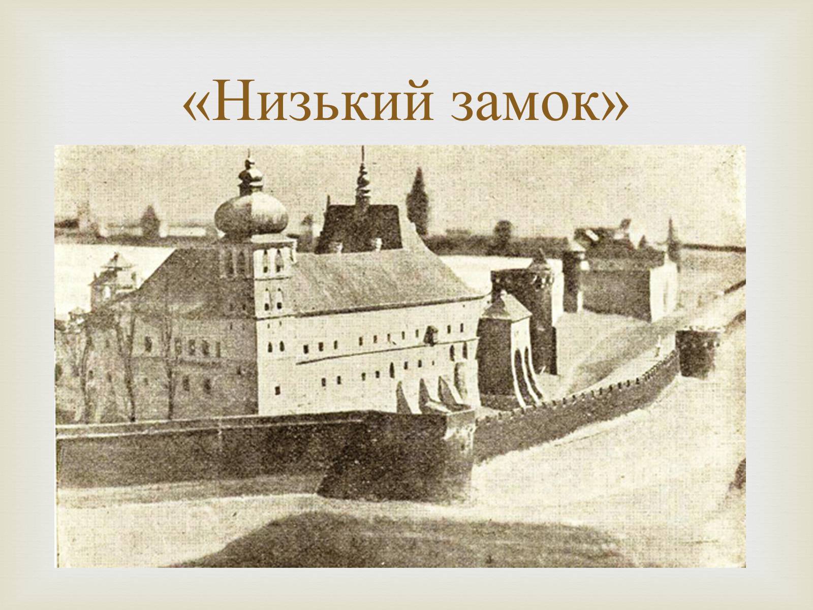 Презентація на тему «Архітектурний Львів» - Слайд #14