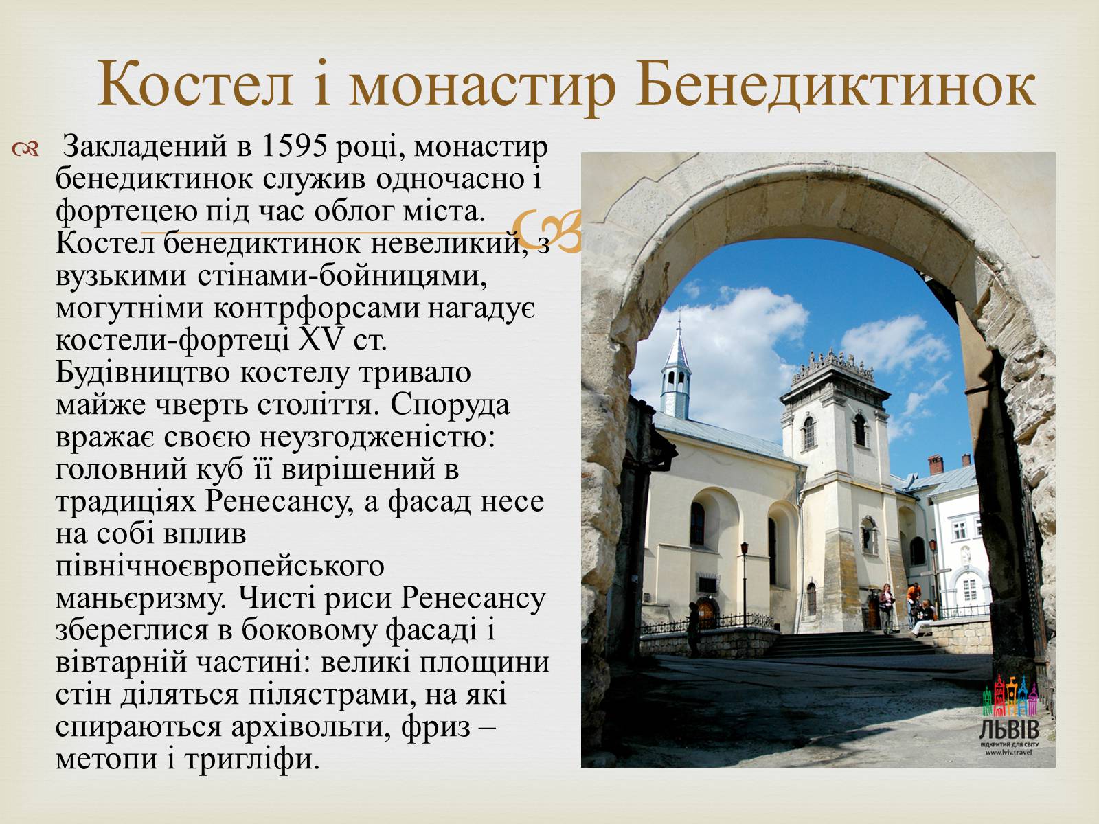 Презентація на тему «Архітектурний Львів» - Слайд #23