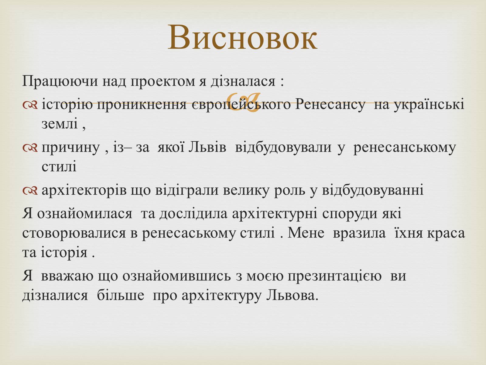 Презентація на тему «Архітектурний Львів» - Слайд #26