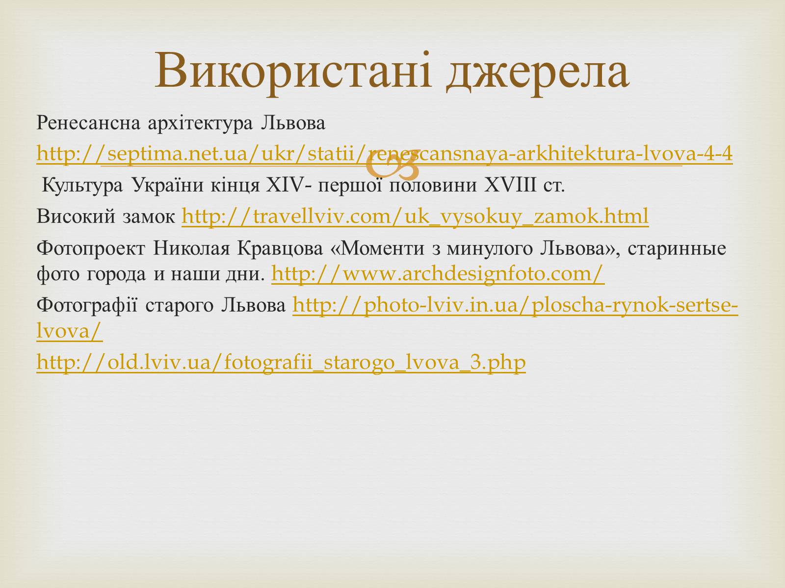 Презентація на тему «Архітектурний Львів» - Слайд #27