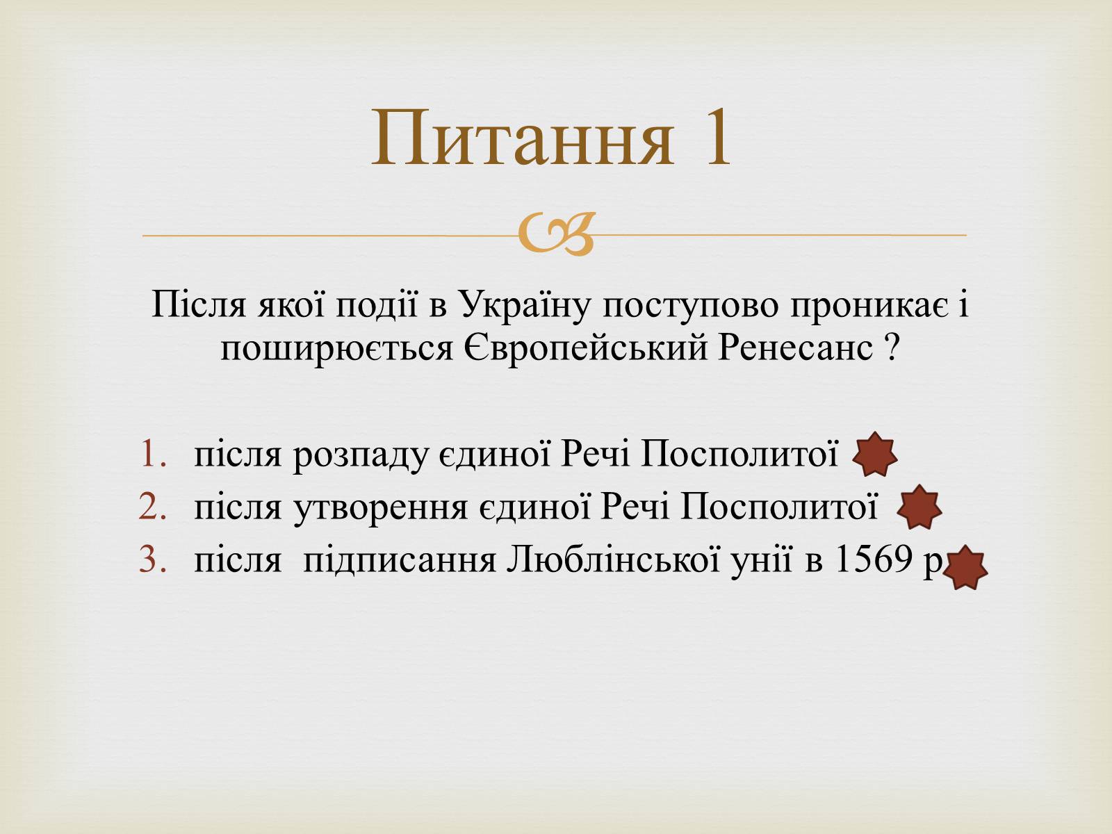 Презентація на тему «Архітектурний Львів» - Слайд #29