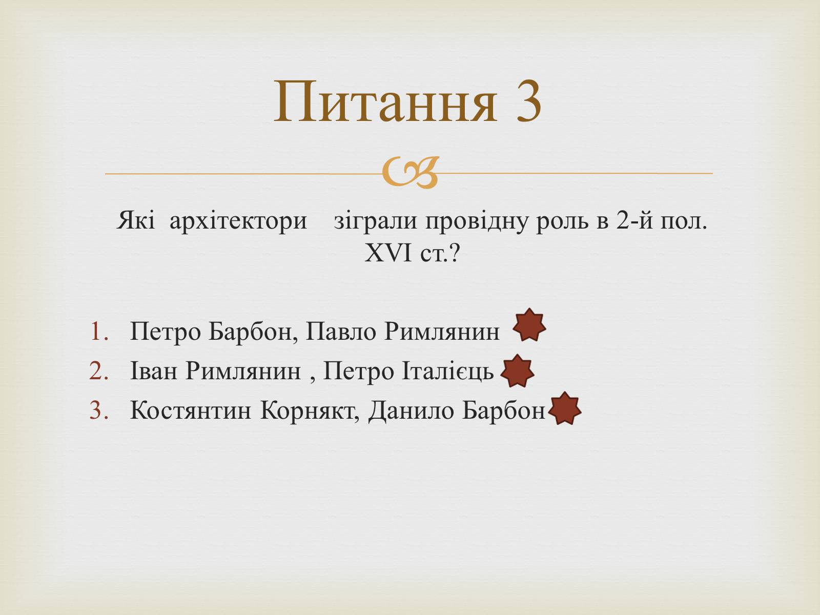 Презентація на тему «Архітектурний Львів» - Слайд #31