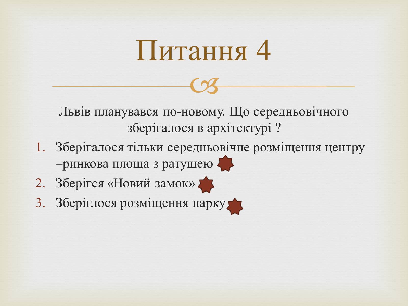 Презентація на тему «Архітектурний Львів» - Слайд #32